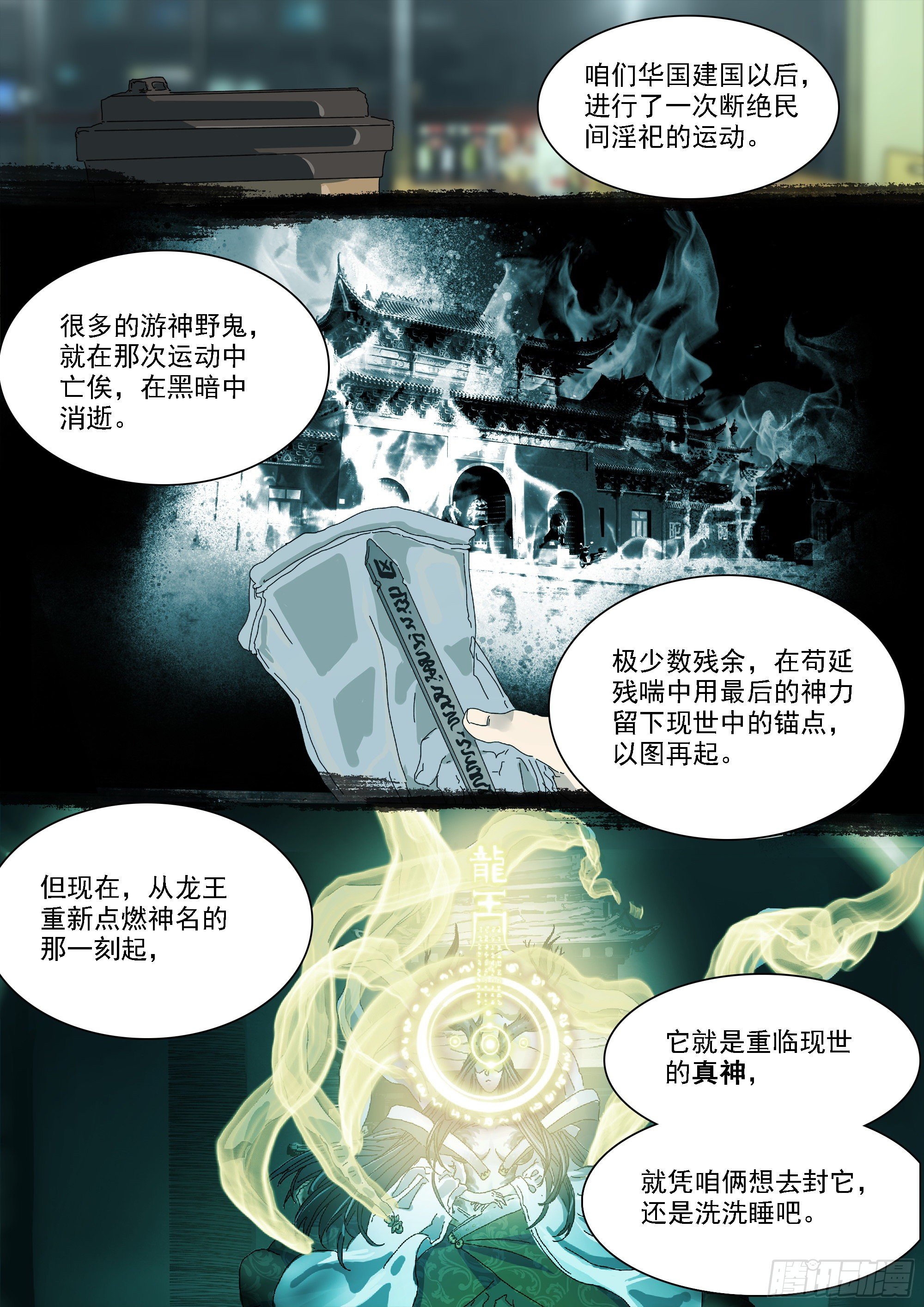 龙脉与古神力量-第21话
