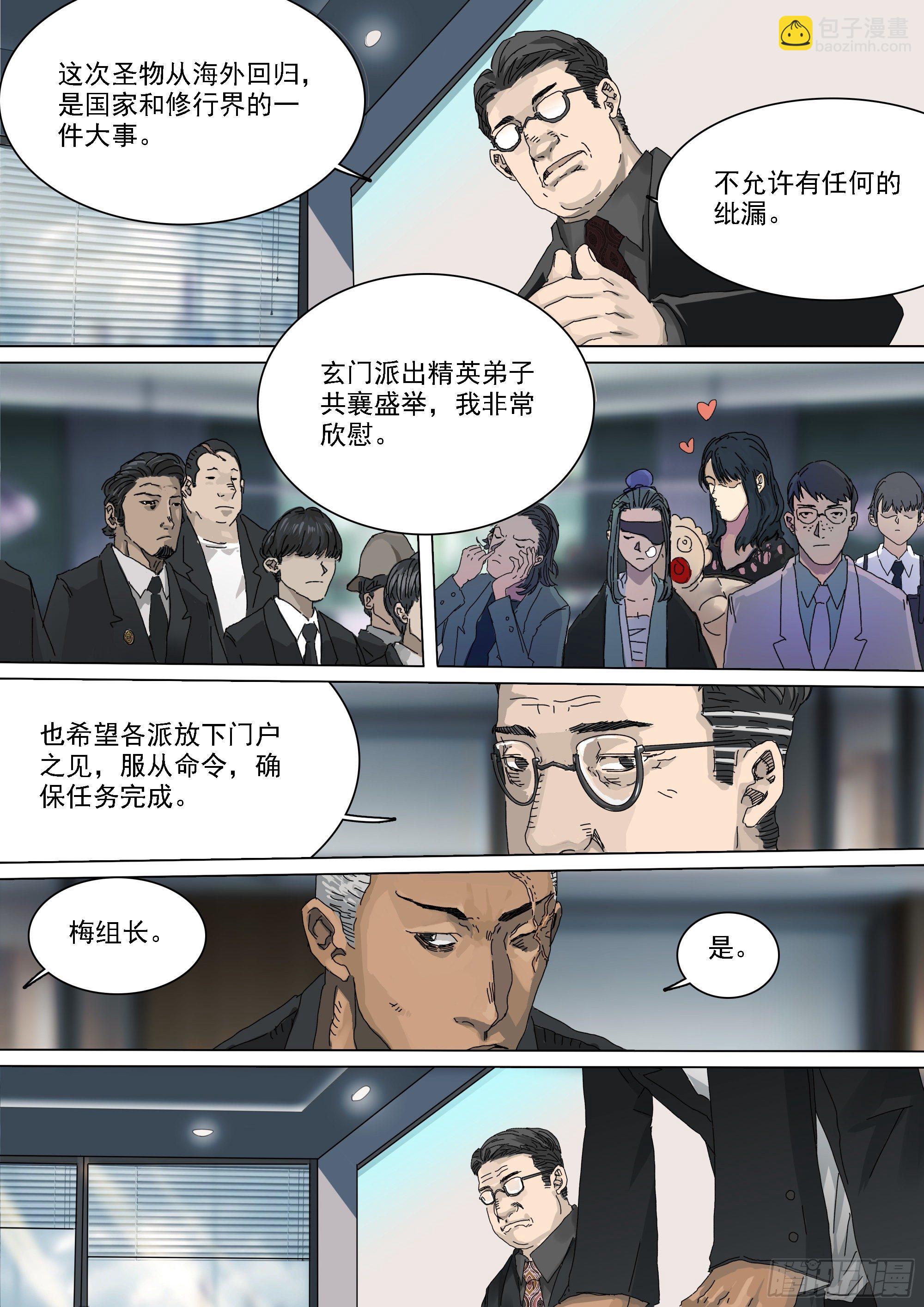 天下行走与圣物护送-第23话