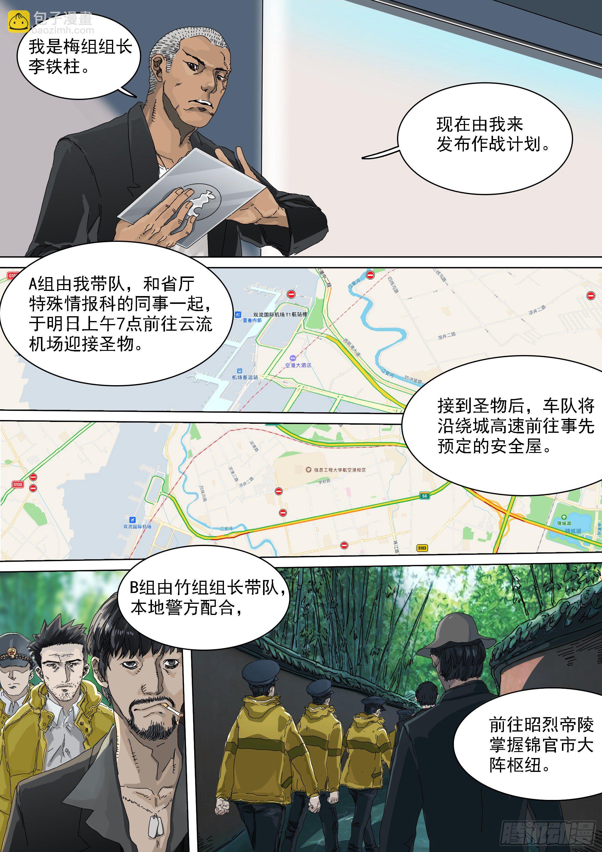 天下行走与圣物护送-第23话