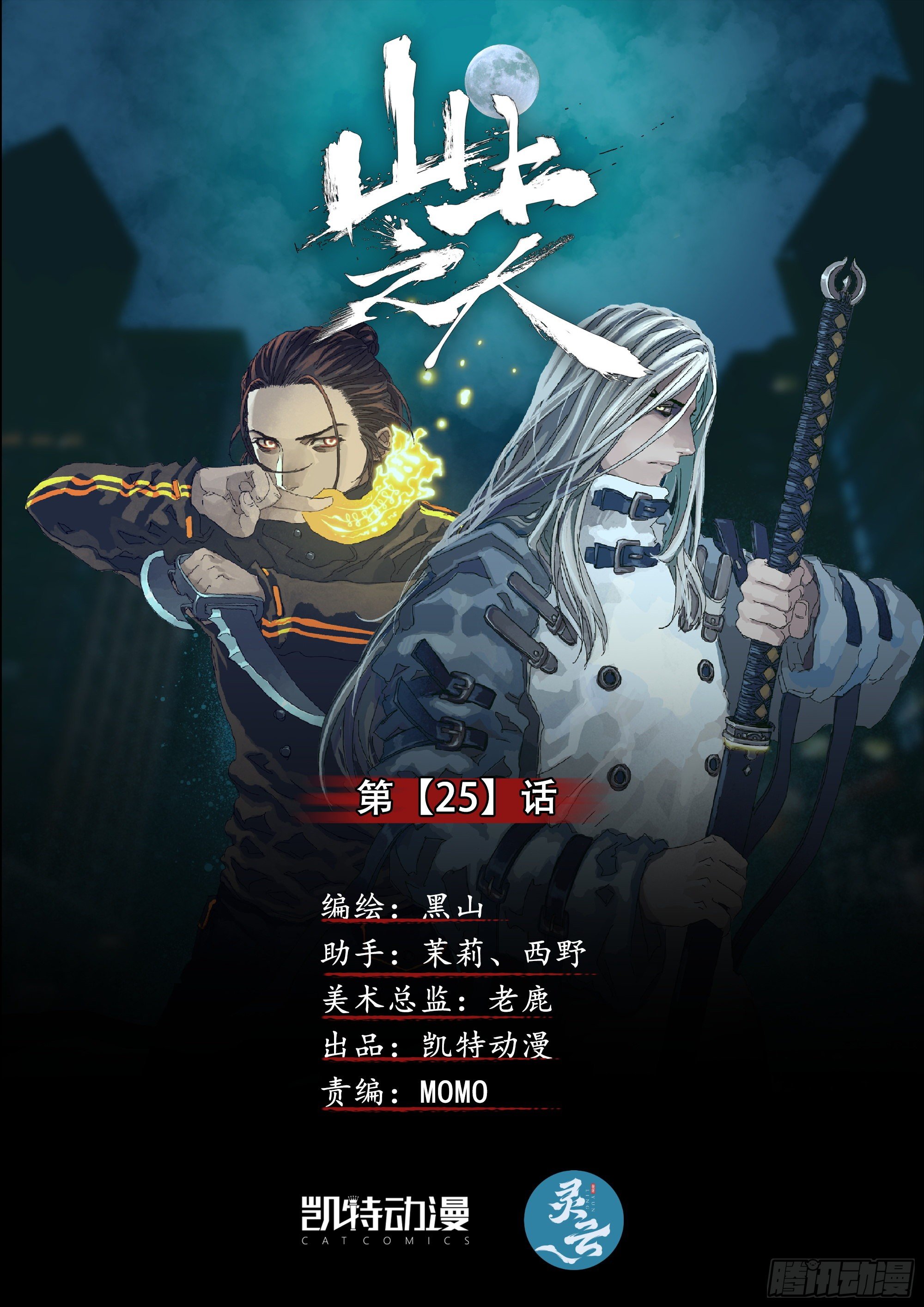 圣物&ldquo;帝玺&rdquo;-第27话
