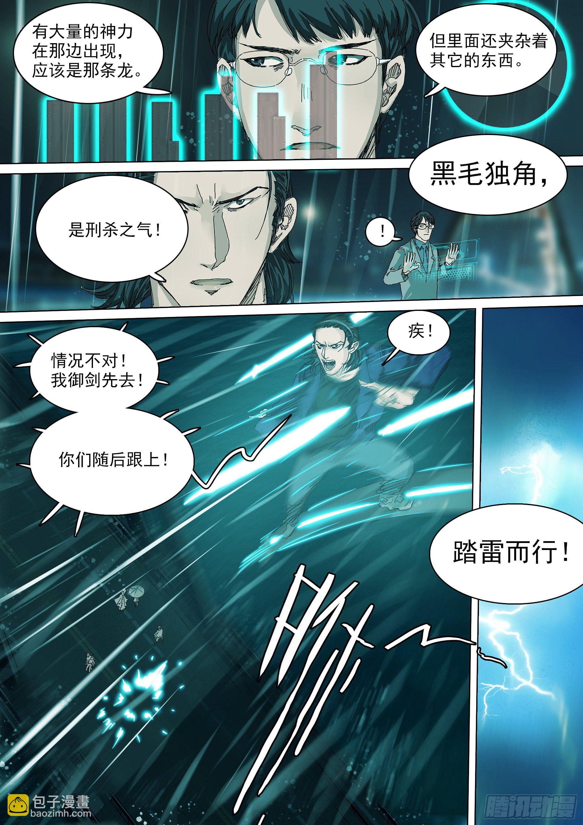 叶观雨和楚天君-第35话