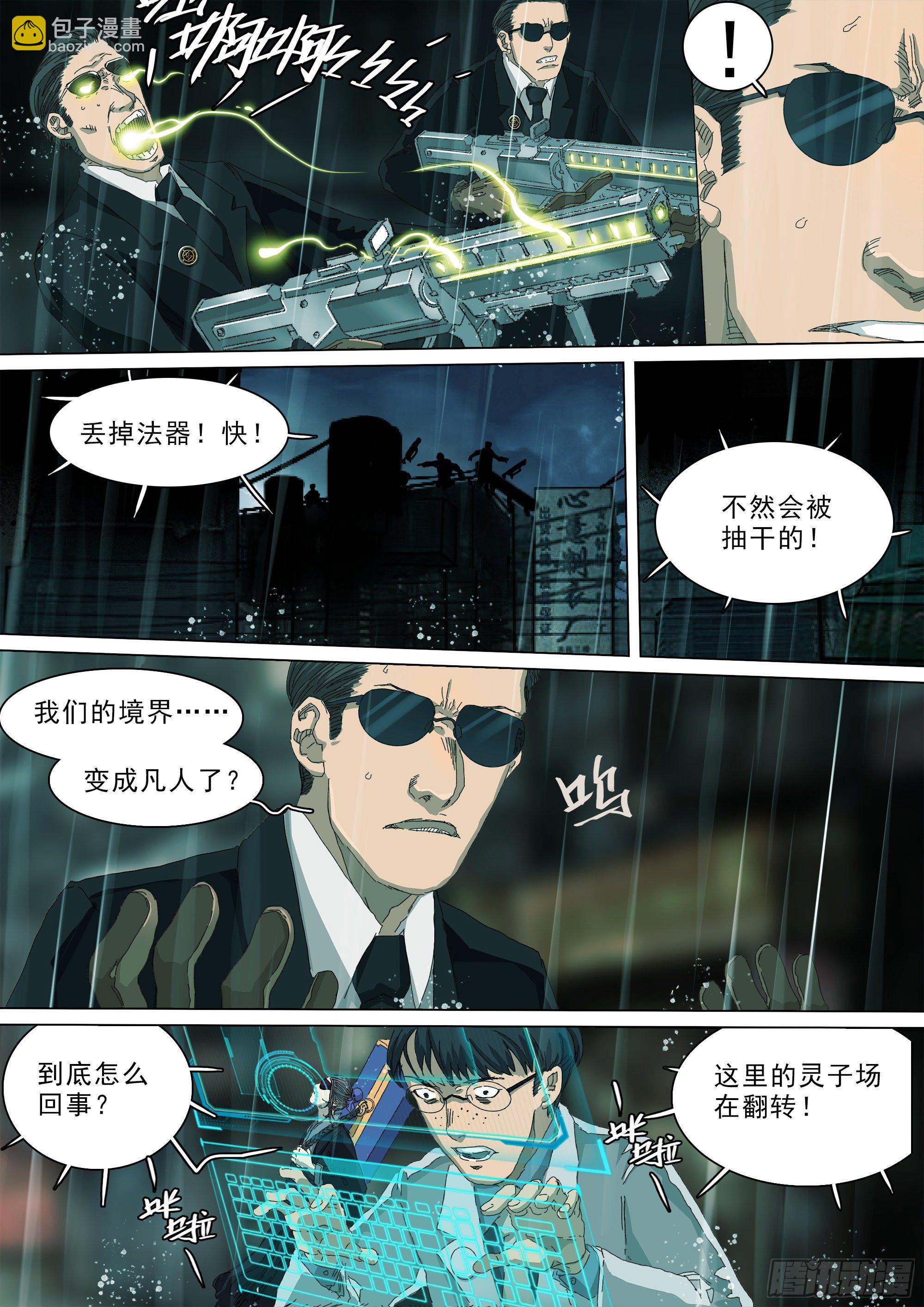 天地煌煌-第37话