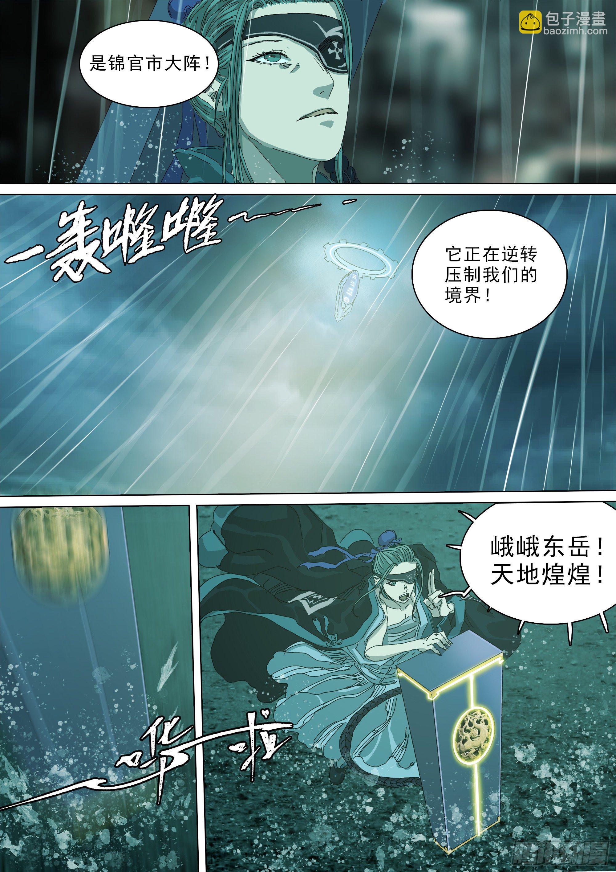 天地煌煌-第37话
