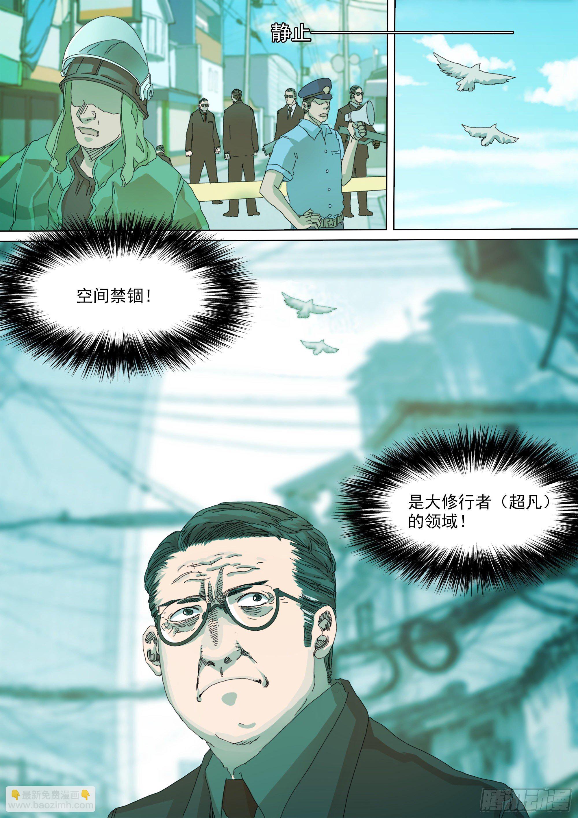 蜀山大佬与地下实验室-第39话