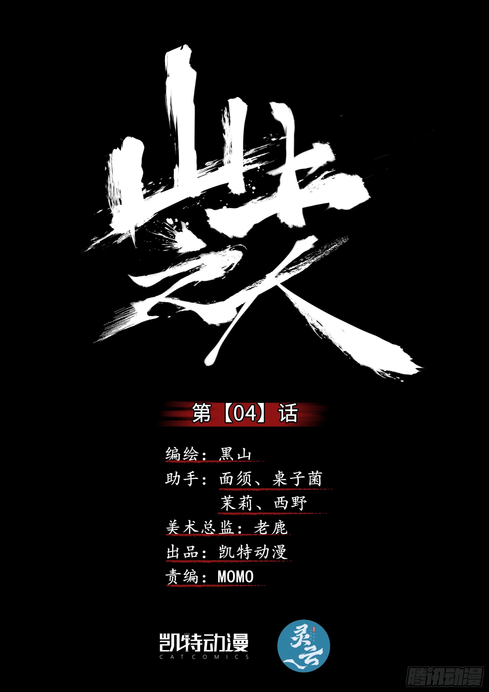 阴兵过界-第5话