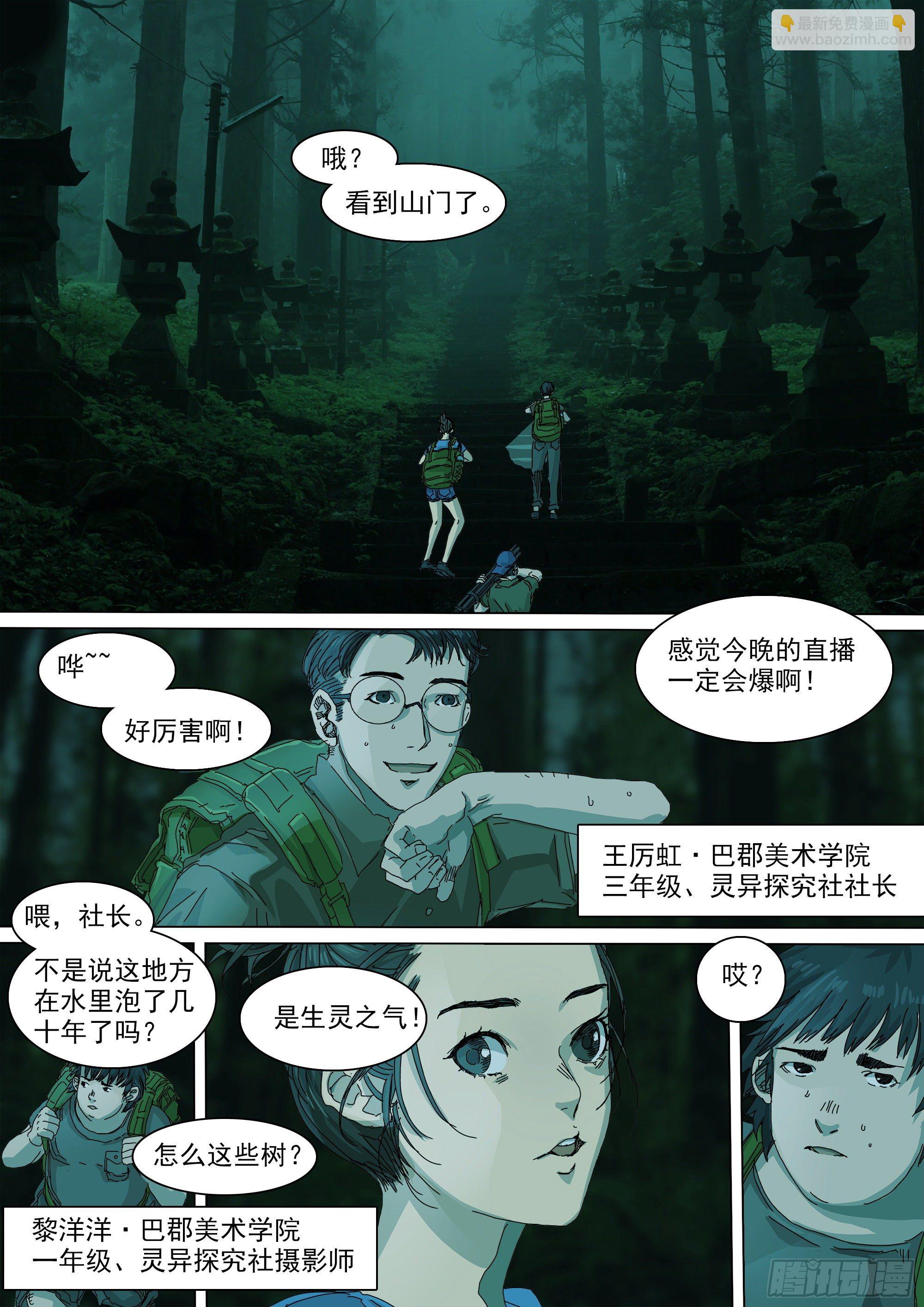 巫山鬼城灵异事件-第41话