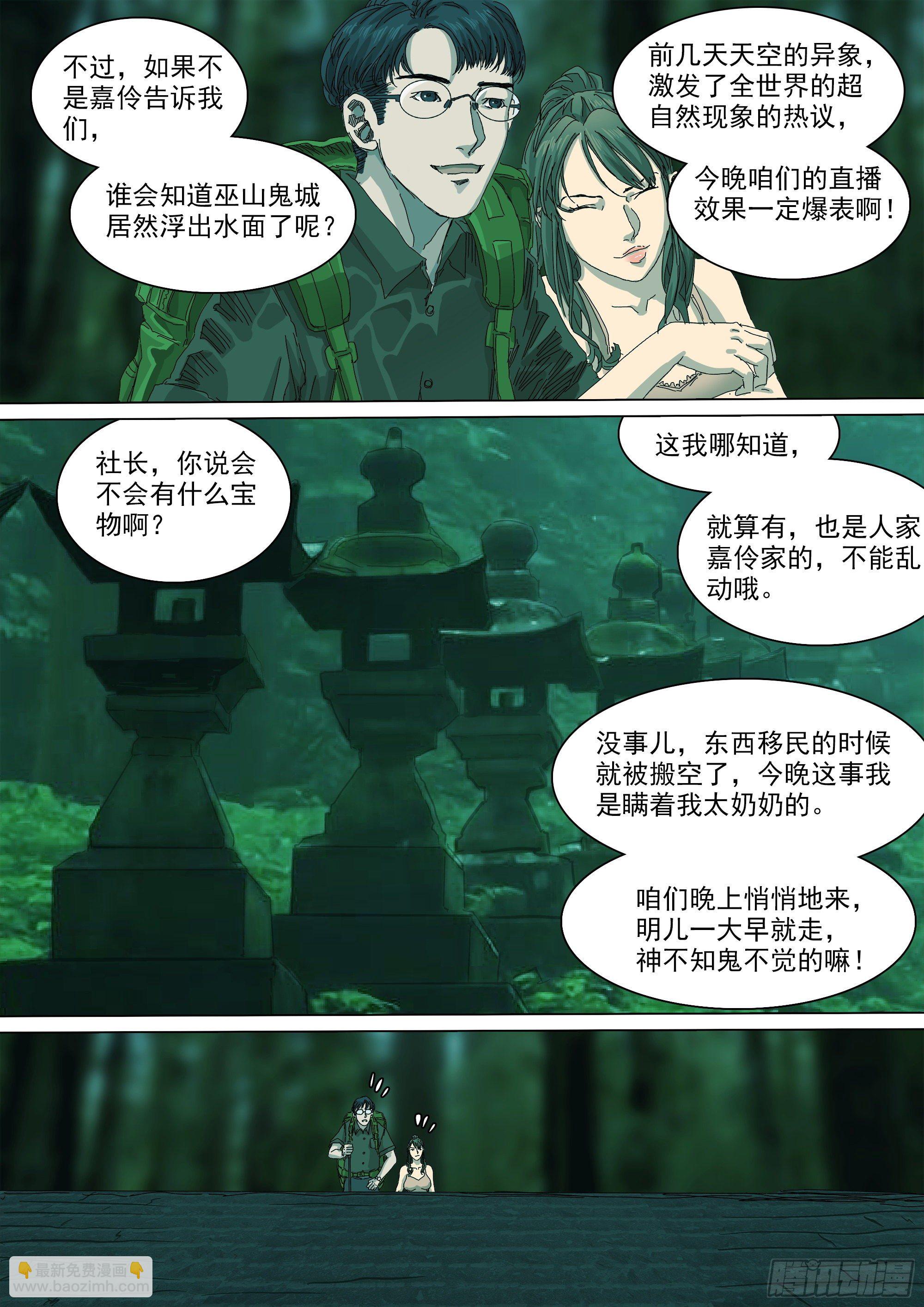 巫山鬼城灵异事件-第41话