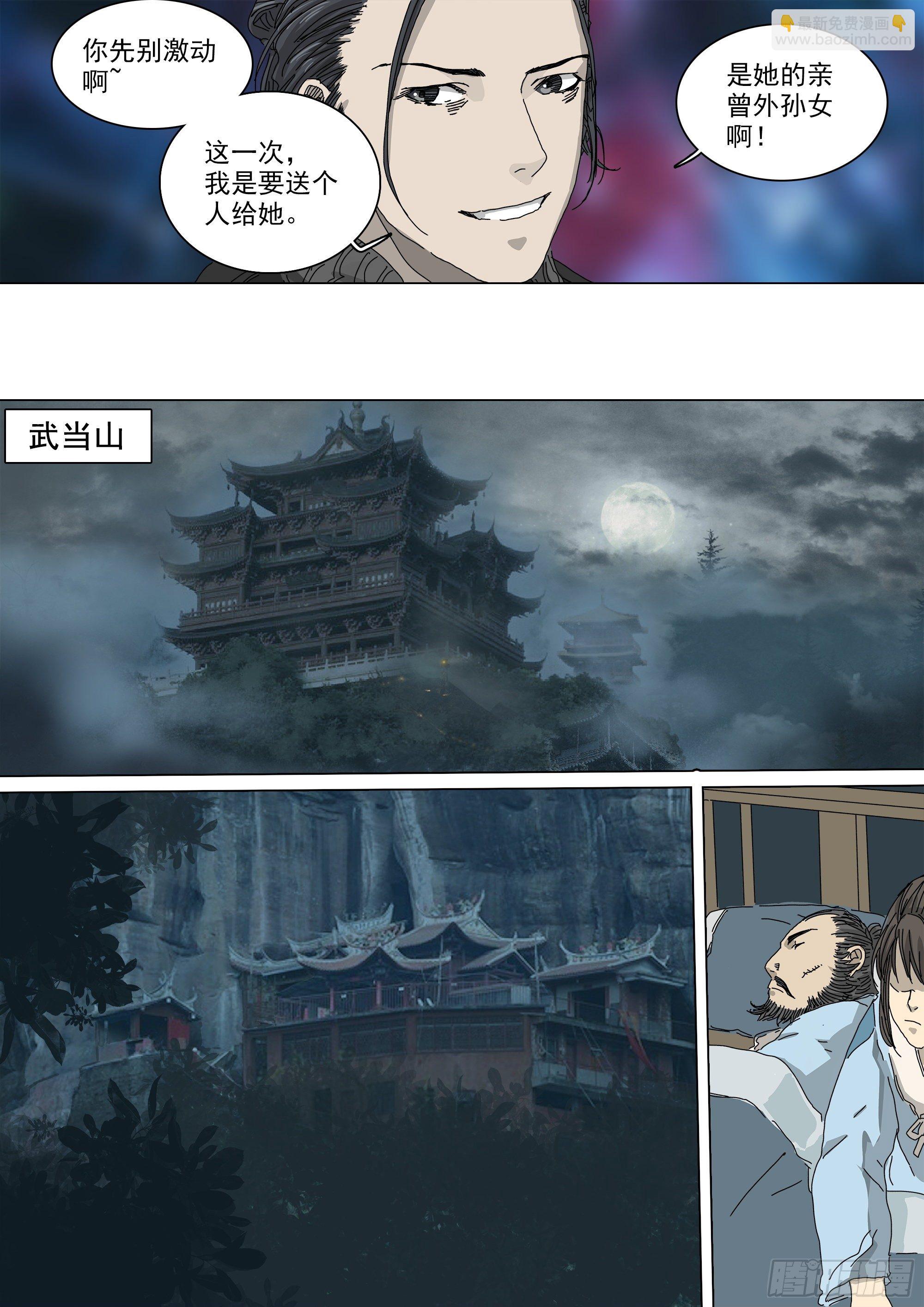 道士下山&middot;马家封门-第43话