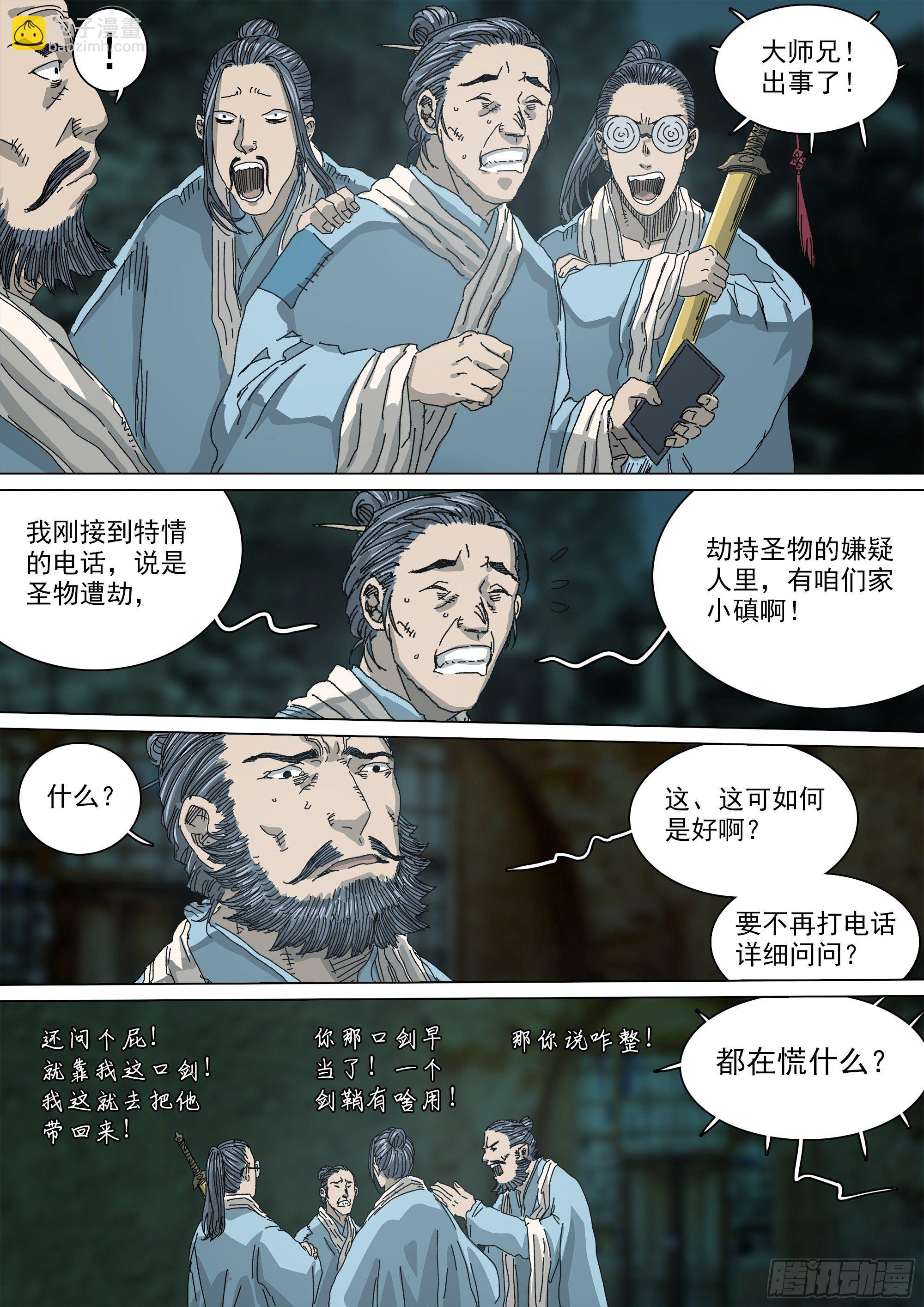 道士下山&middot;马家封门-第43话