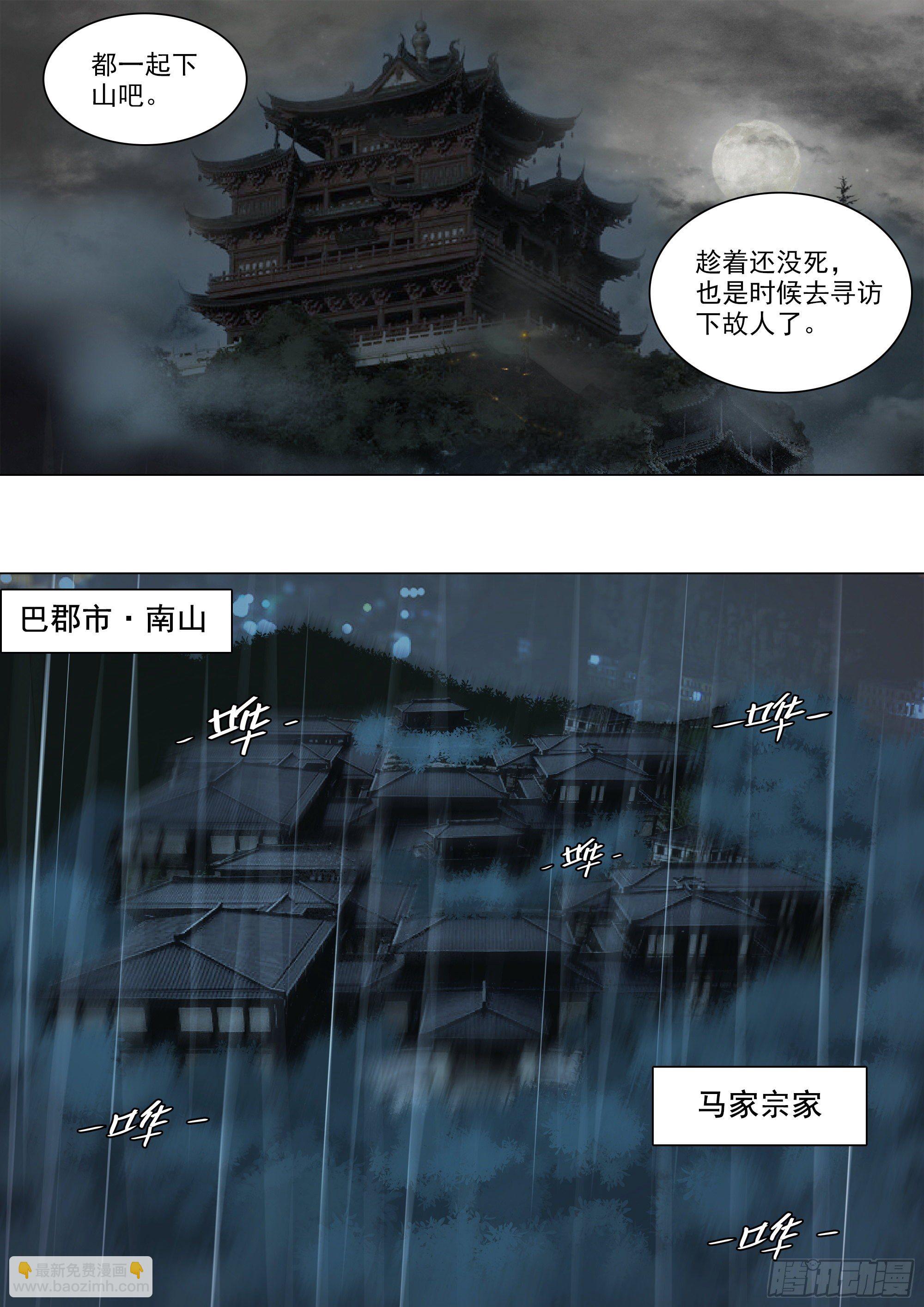 道士下山&middot;马家封门-第43话