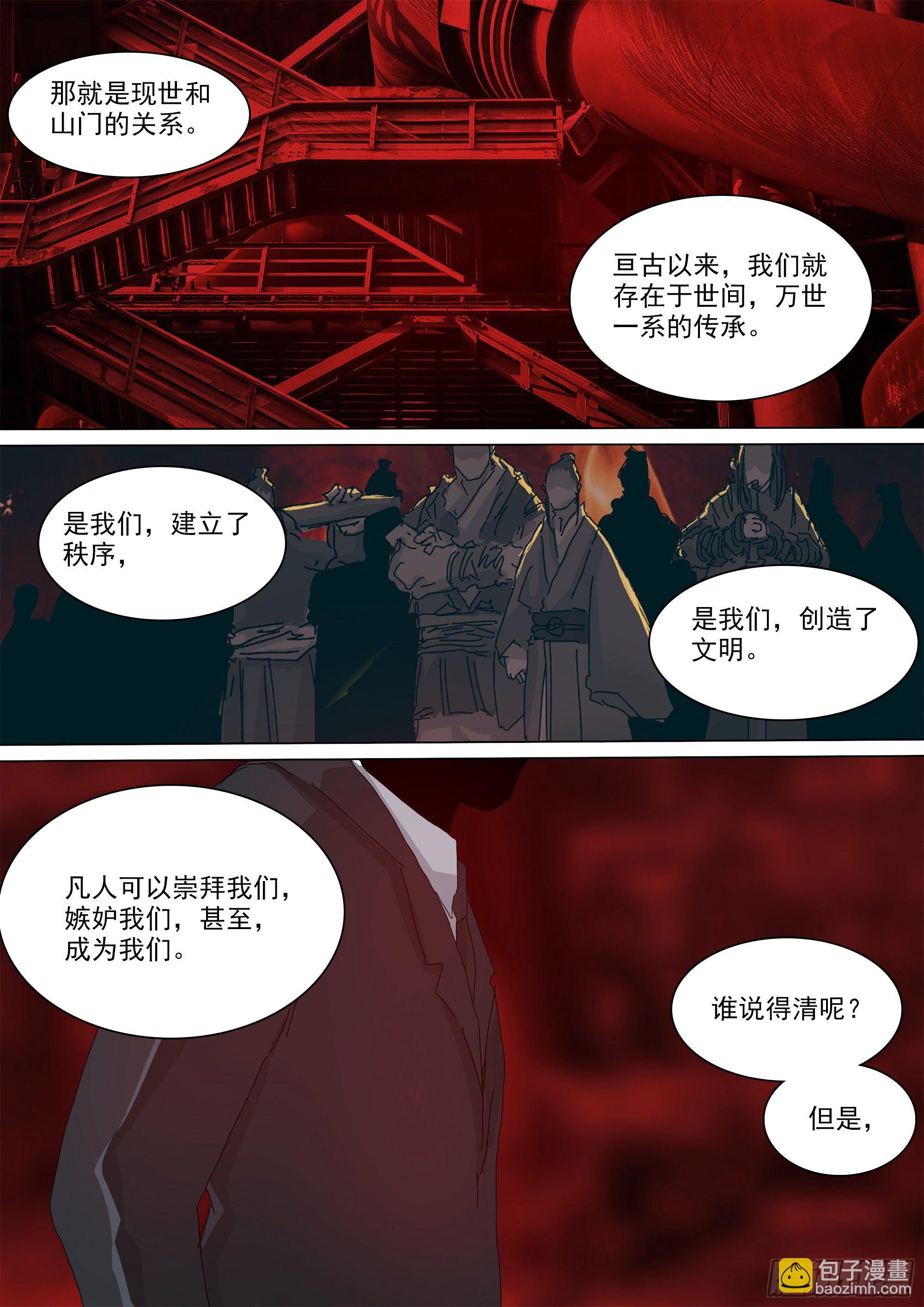 道士下山&middot;马家封门-第43话