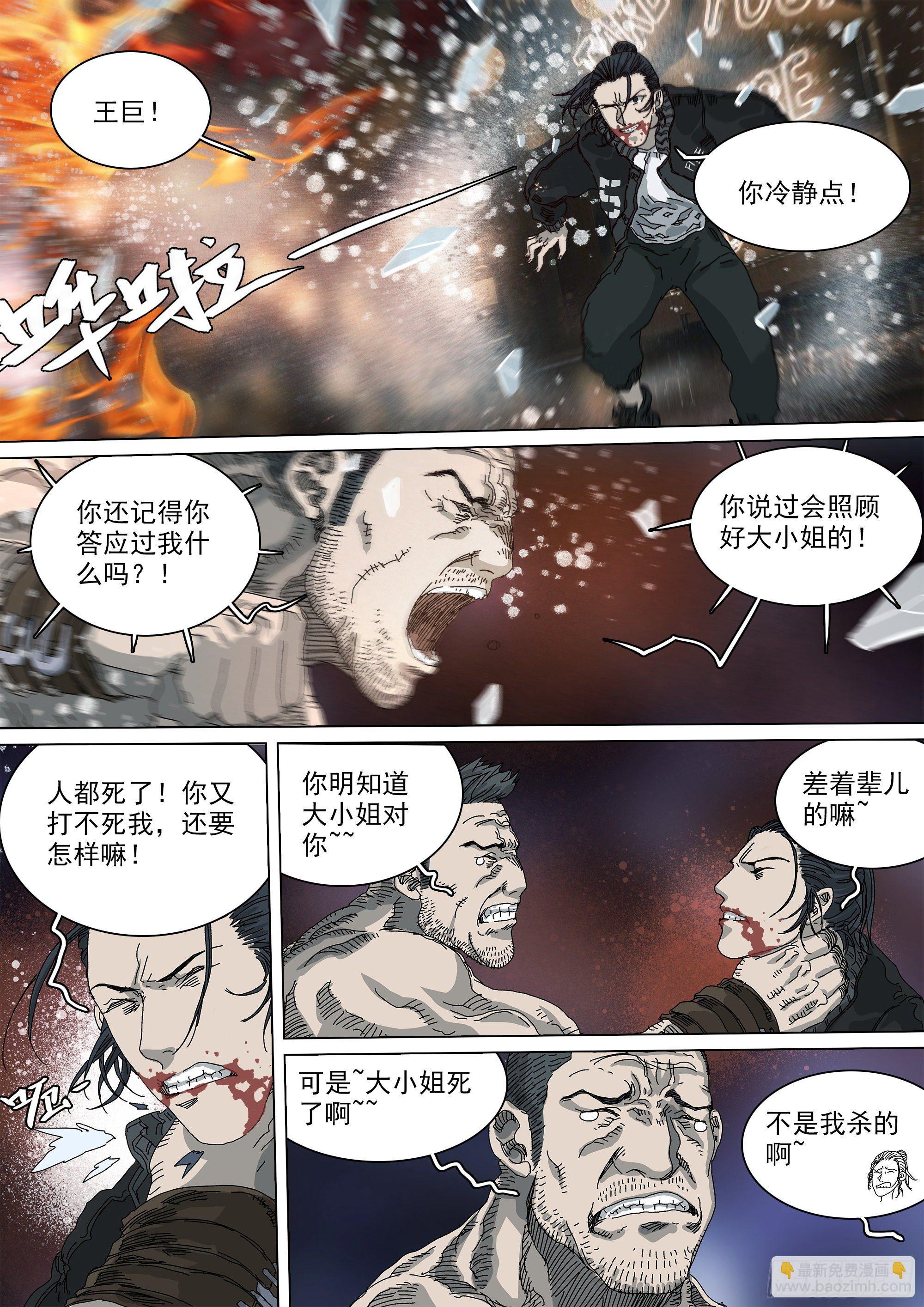 道士下山&middot;马家封门-第43话