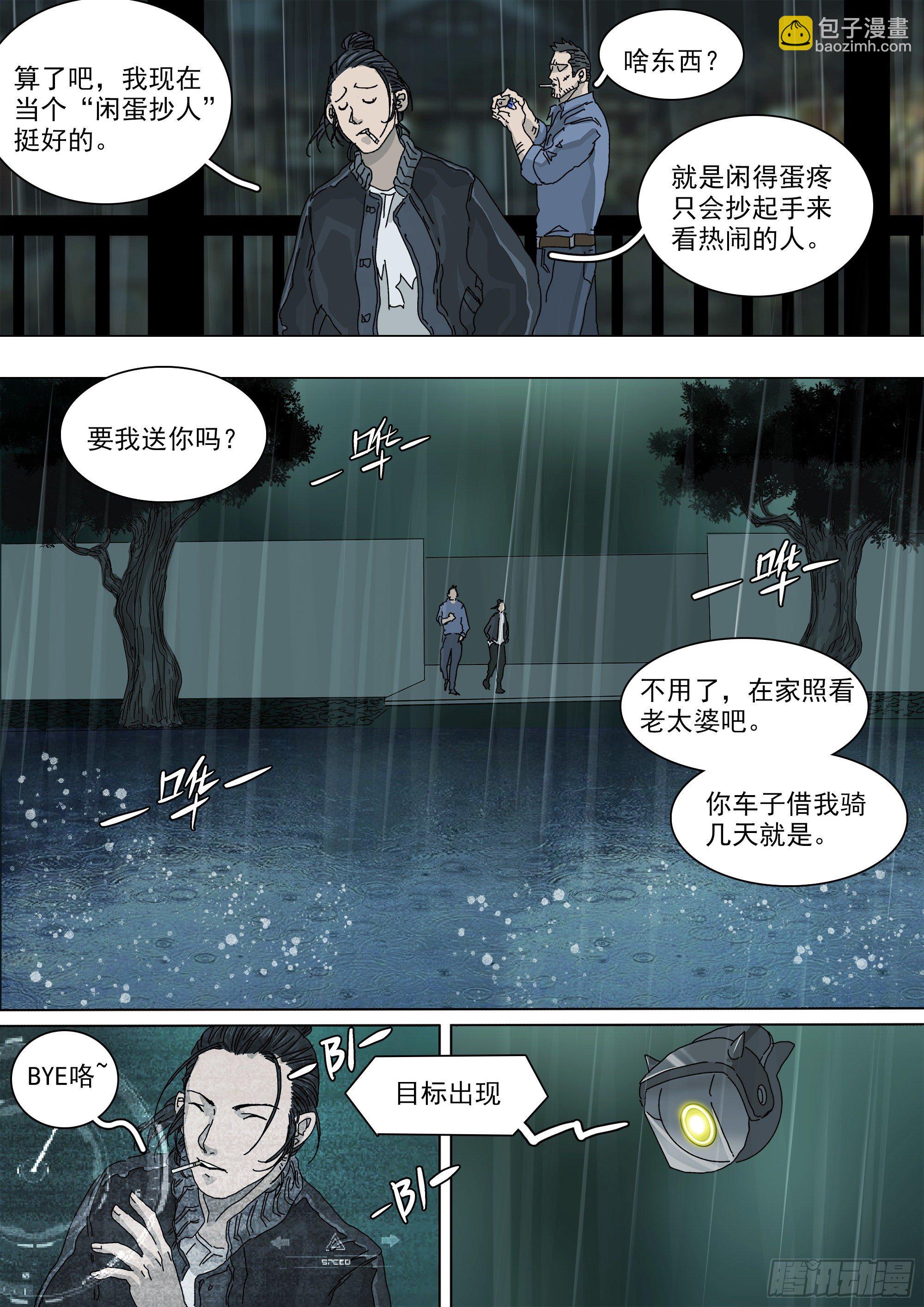 第43话 马家往事-第45话