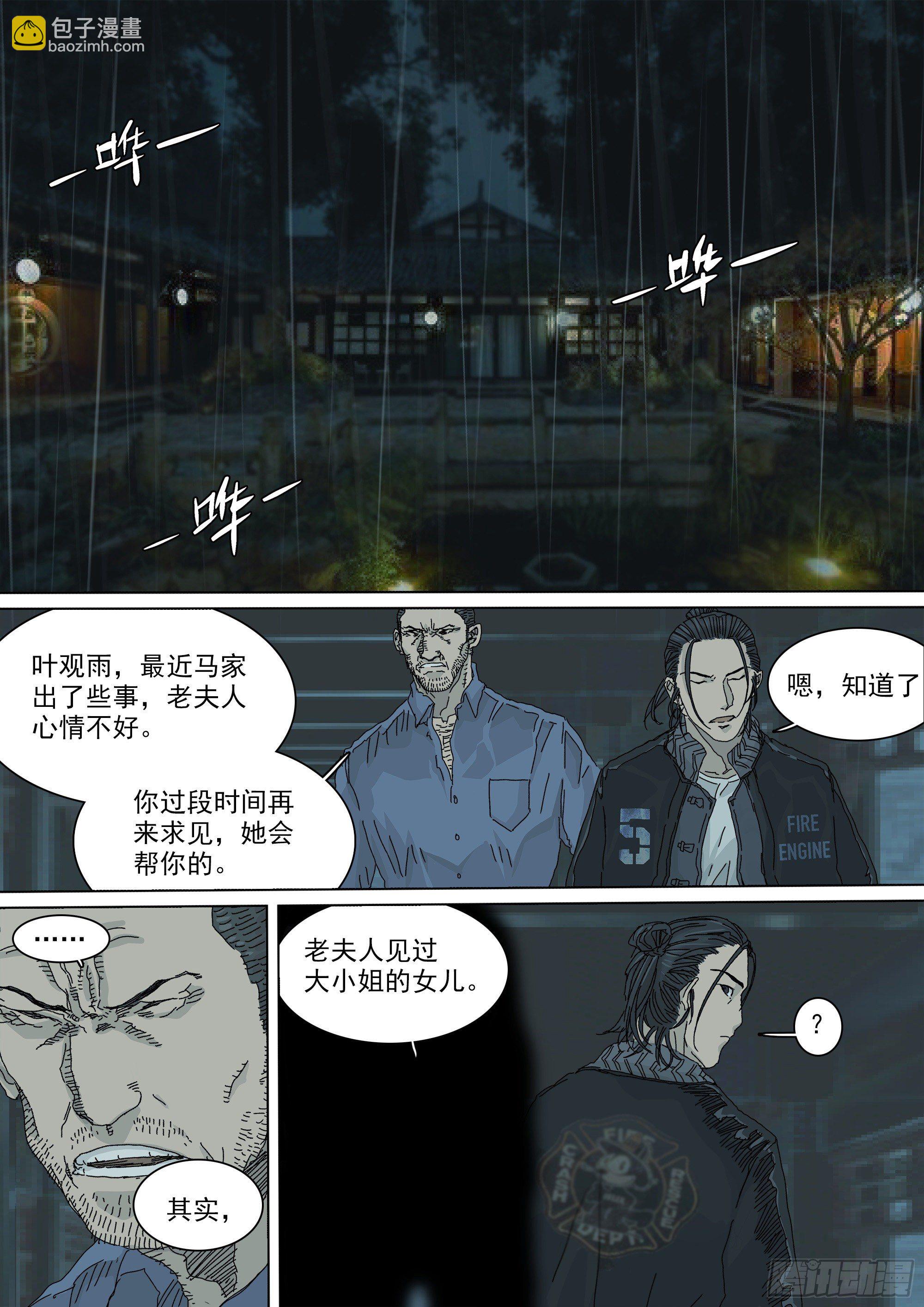第43话 马家往事-第45话