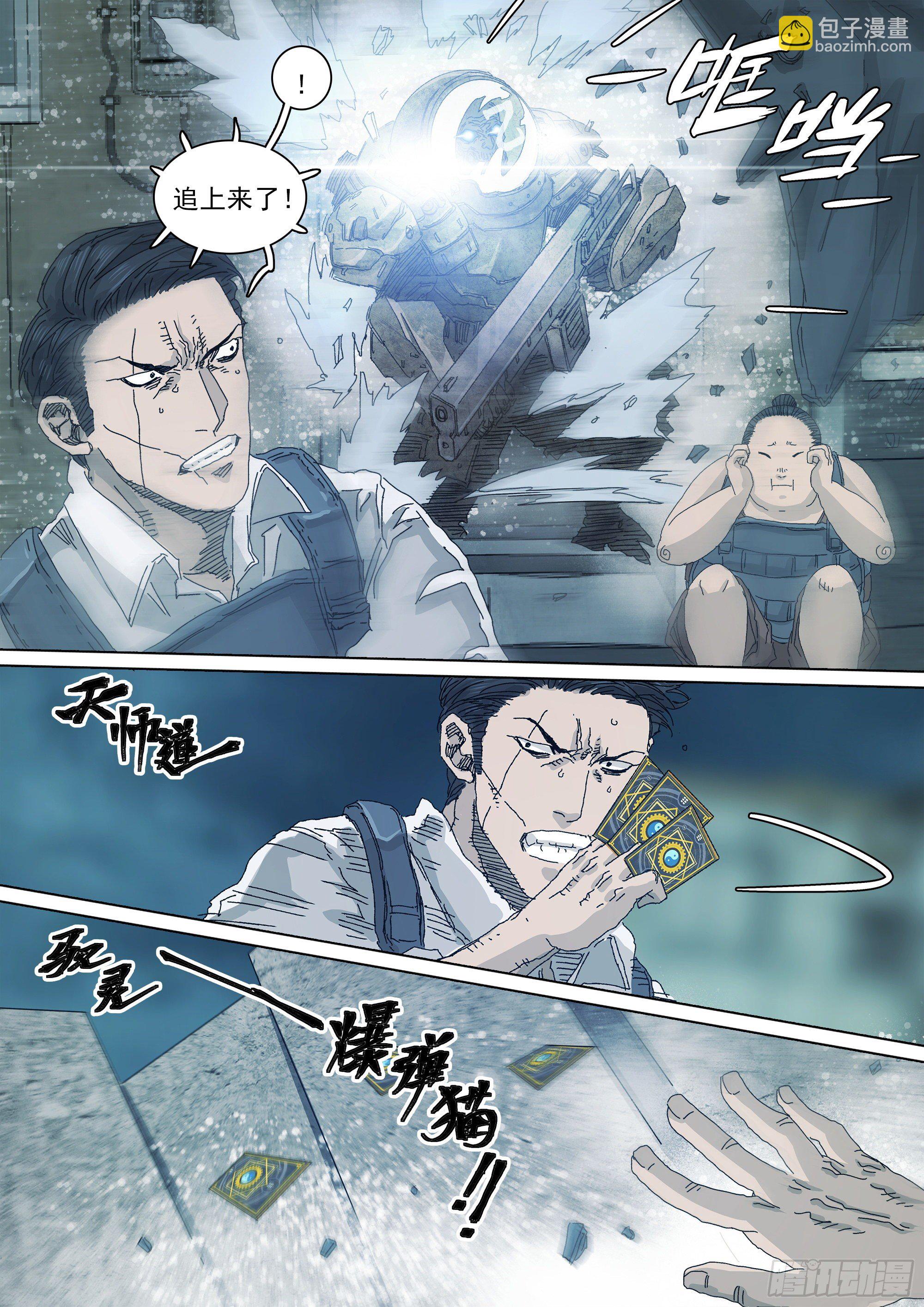 我，武当，打残！-第47话