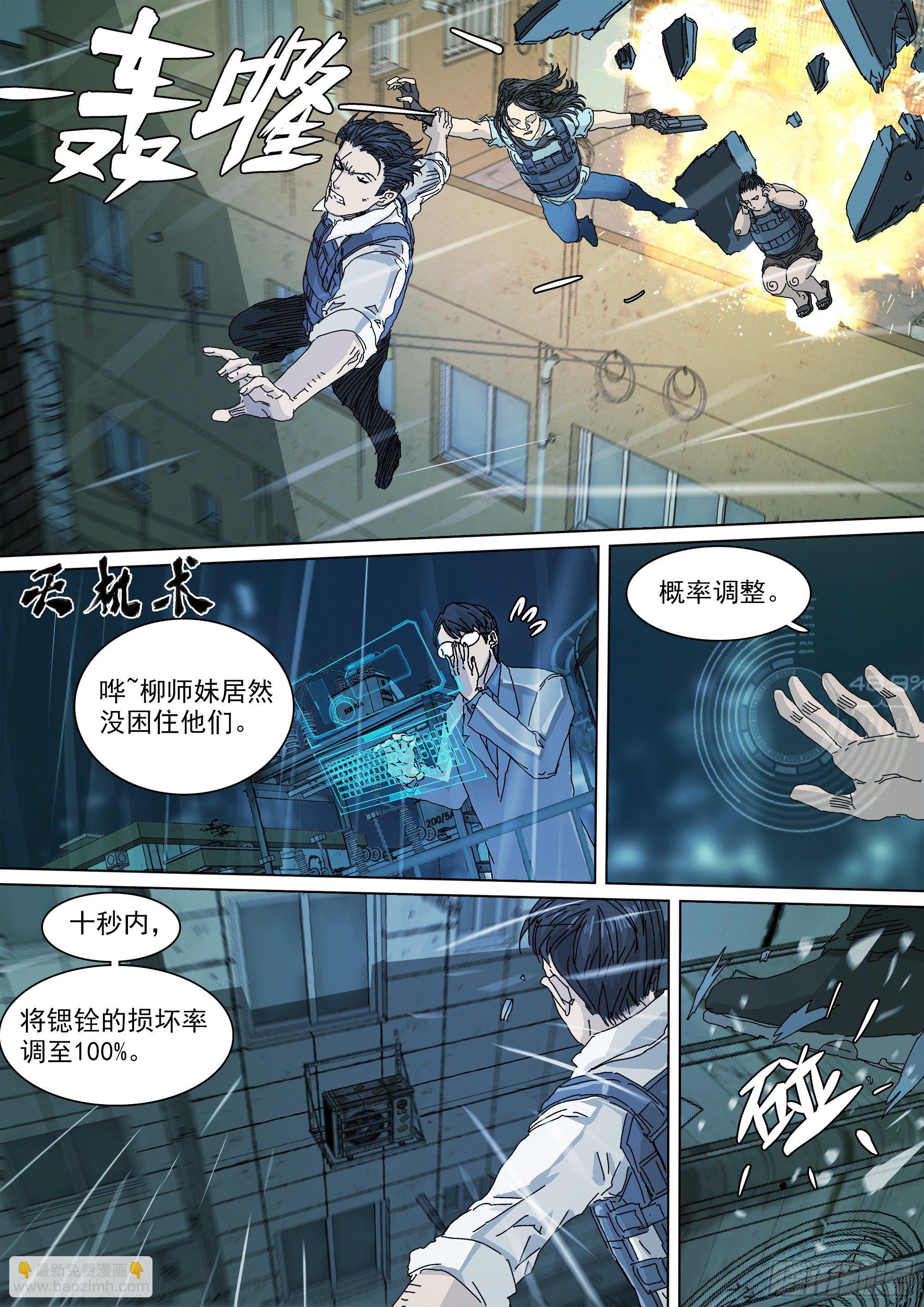 我，武当，打残！-第47话