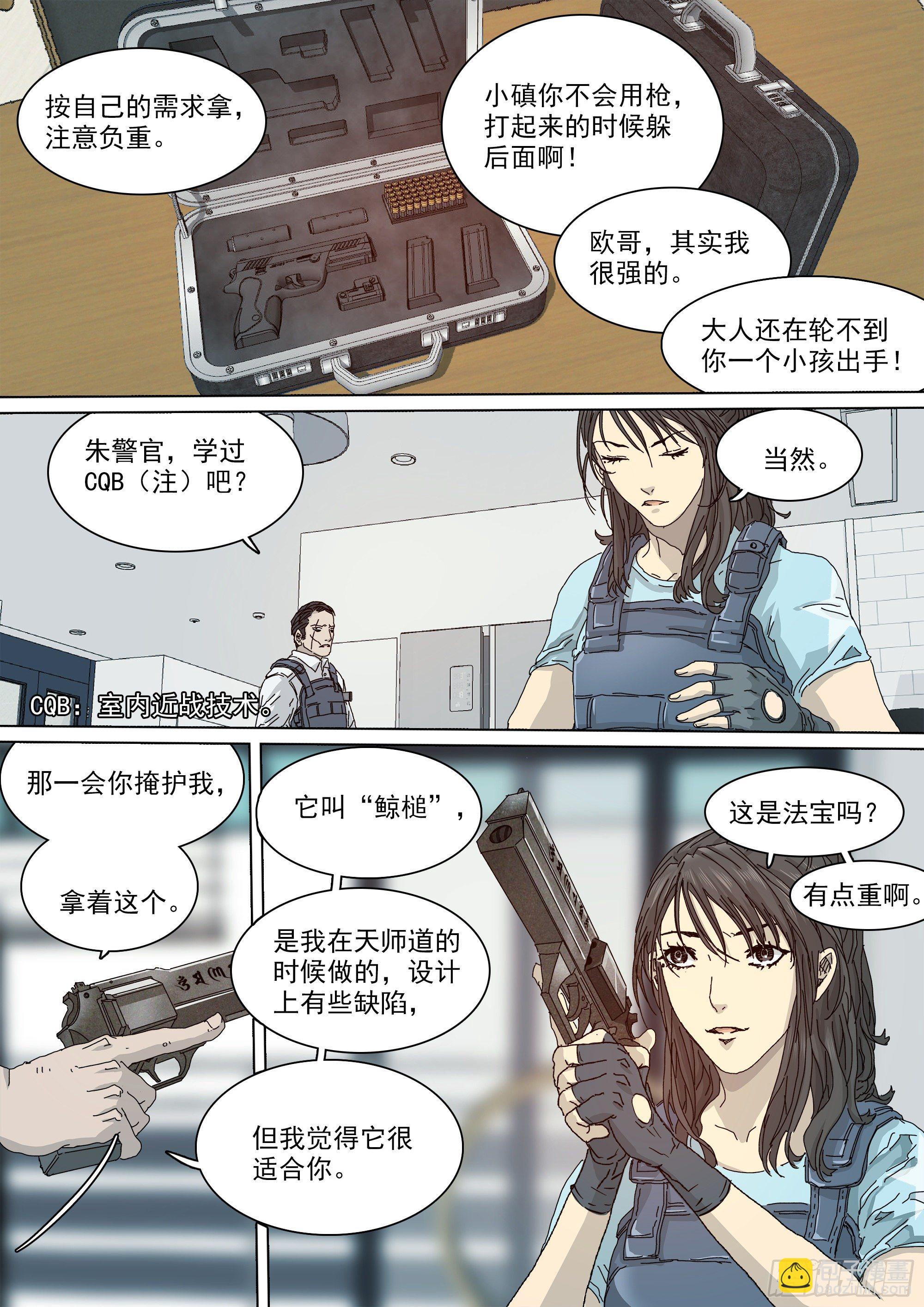 我，武当，打残！-第47话