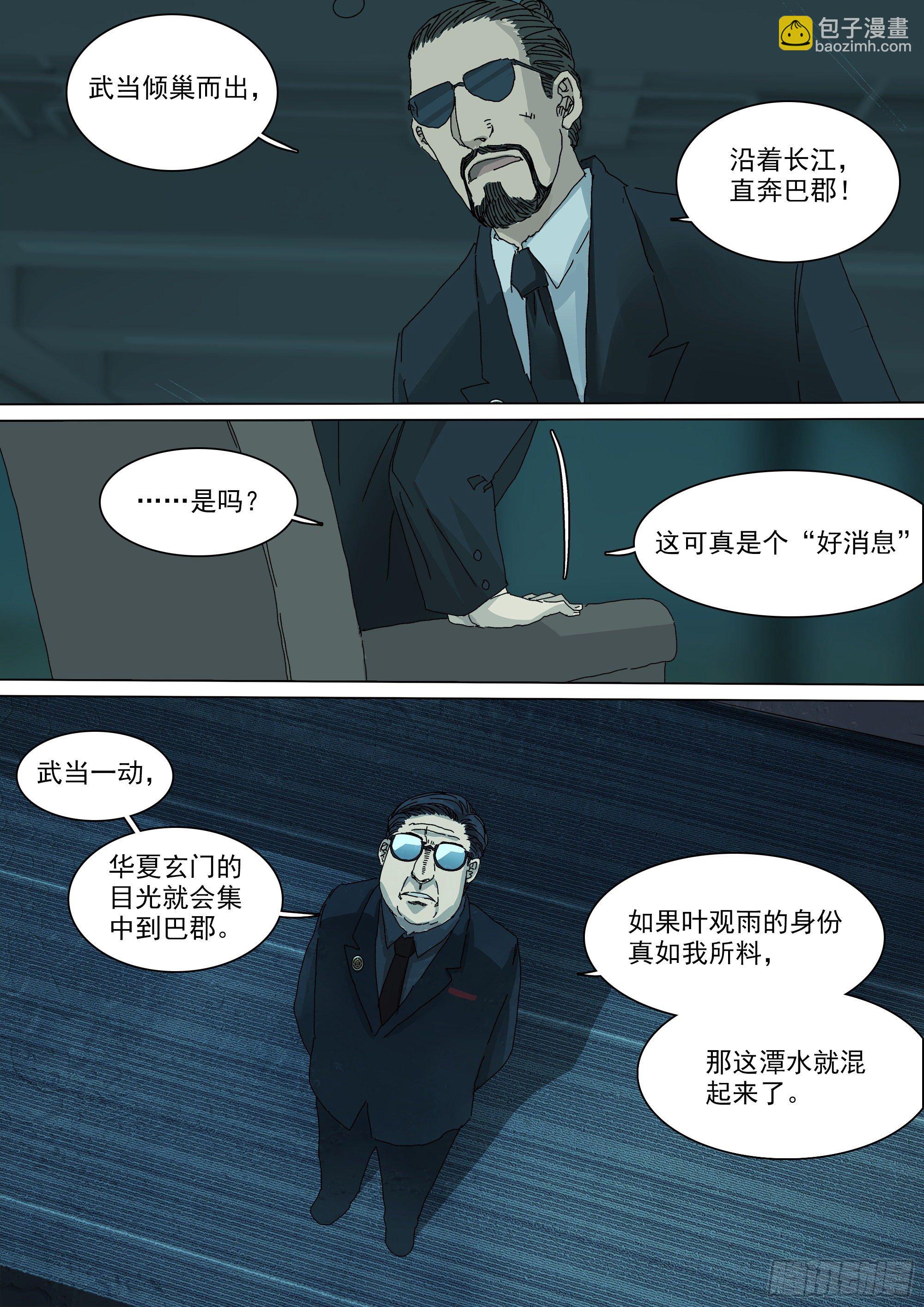 教练，我想打太极！-第49话
