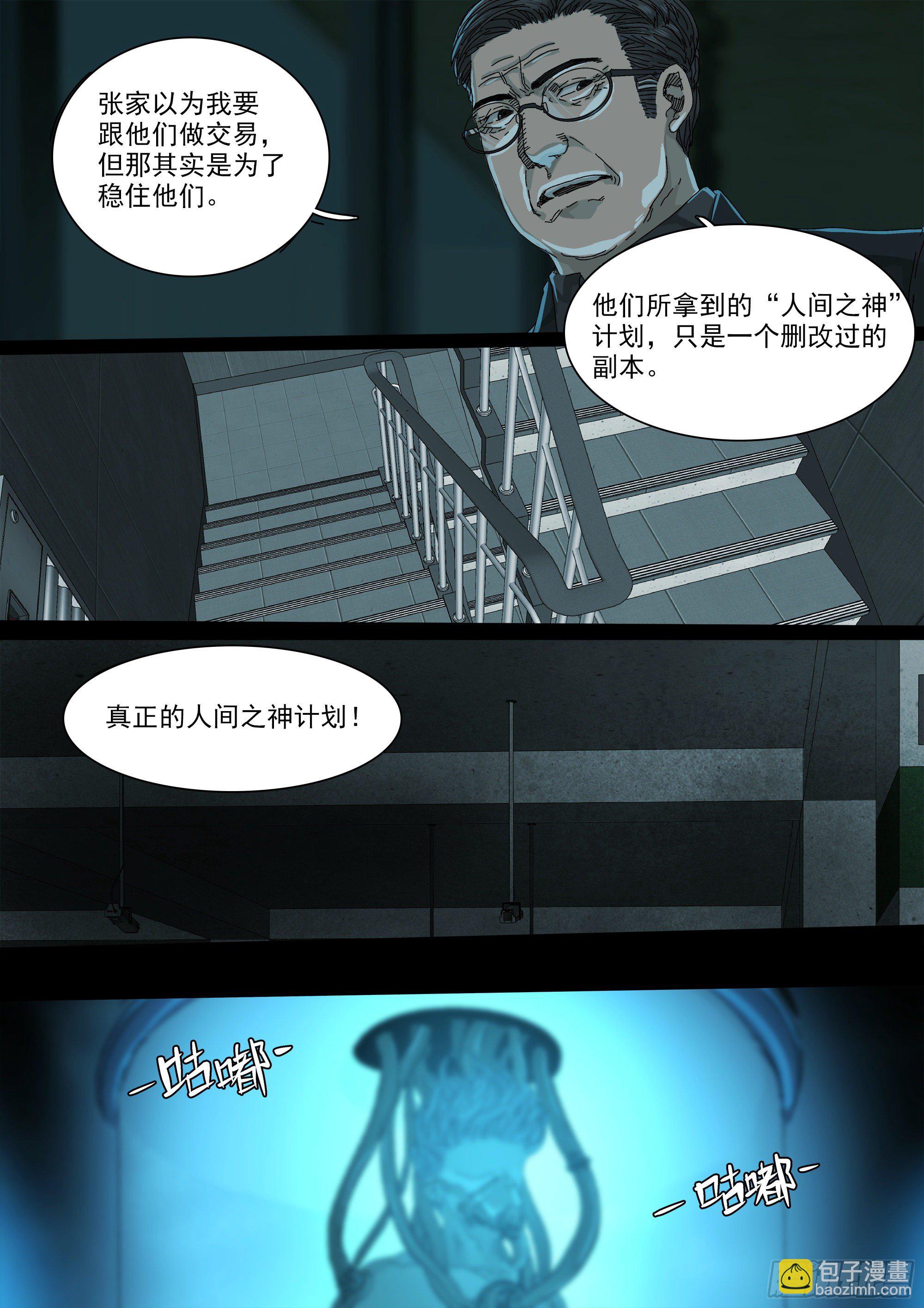 教练，我想打太极！-第49话
