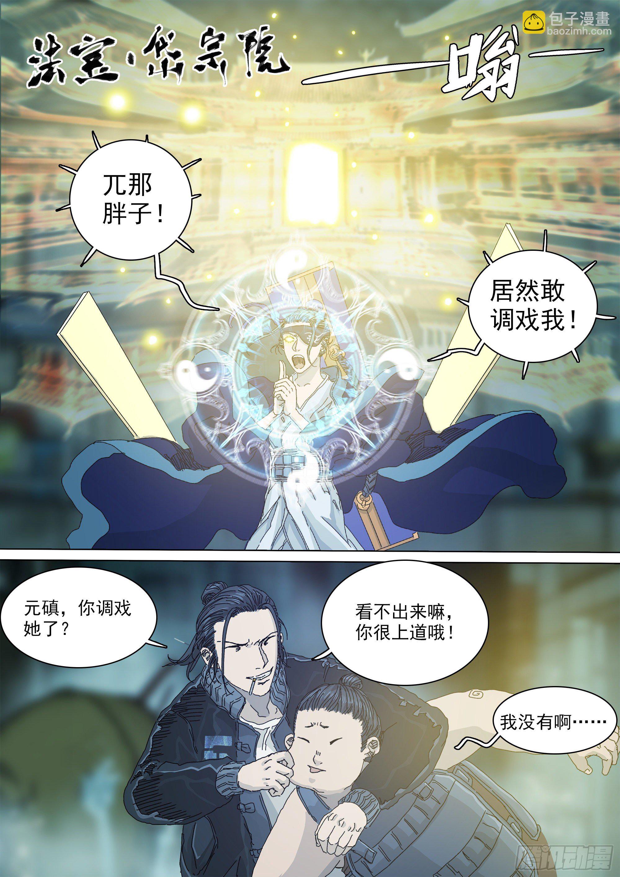 教练，我想打太极！-第49话