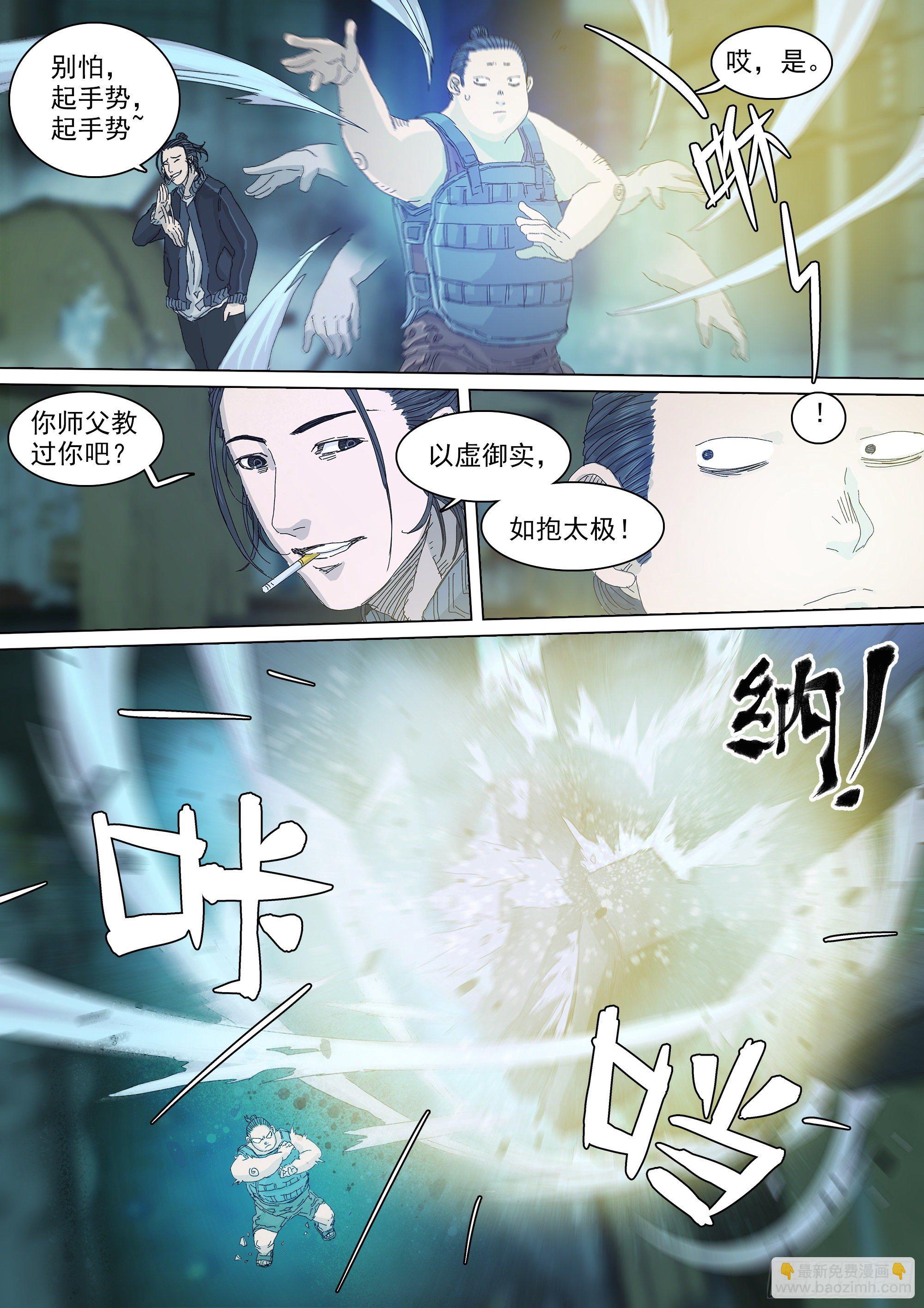 教练，我想打太极！-第49话