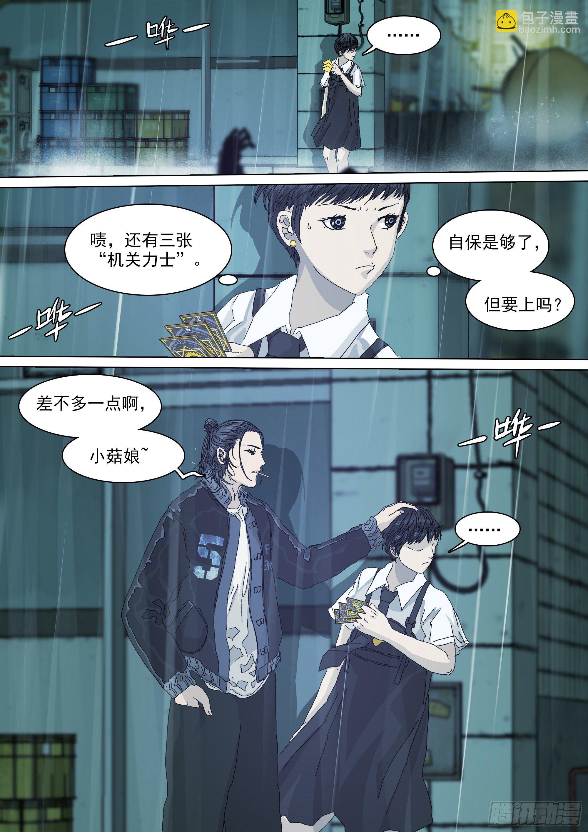 教练，我想打太极！-第49话