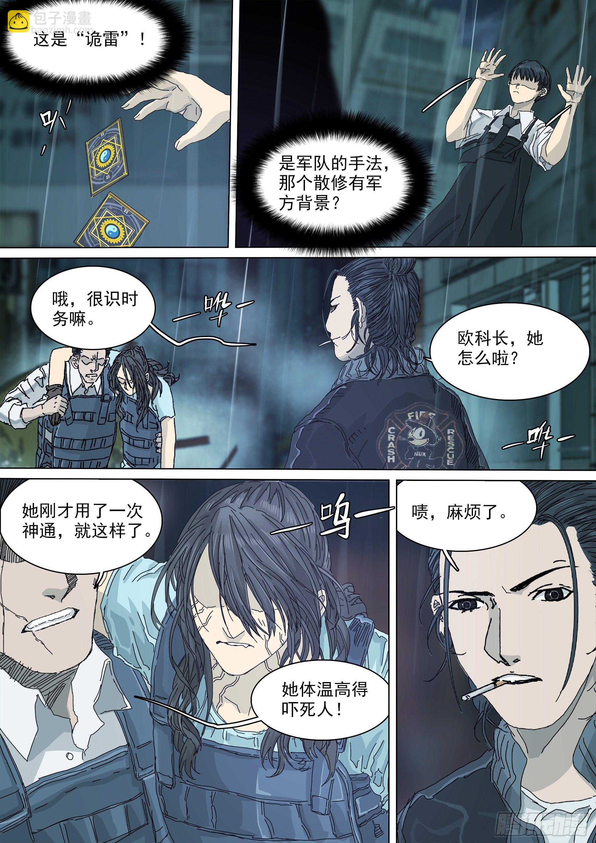 教练，我想打太极！-第49话
