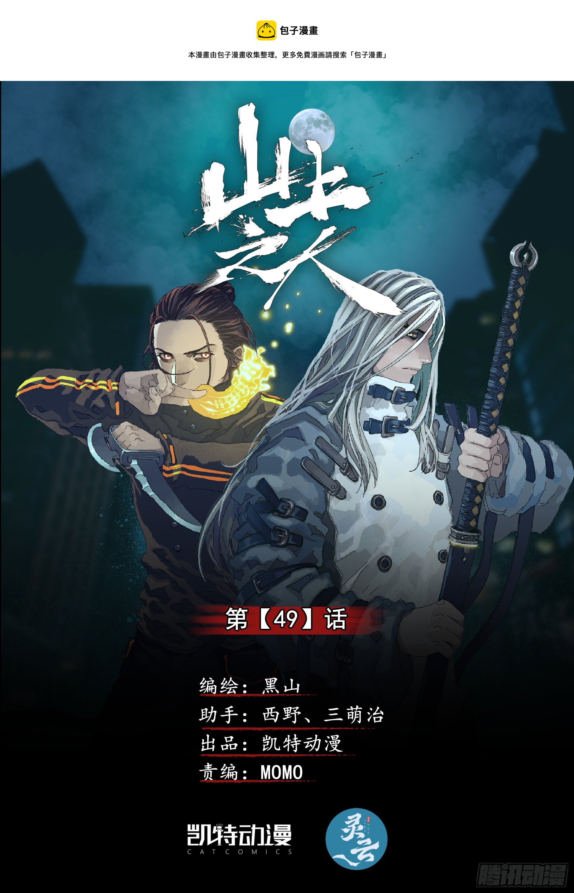 镇魔狱-第51话