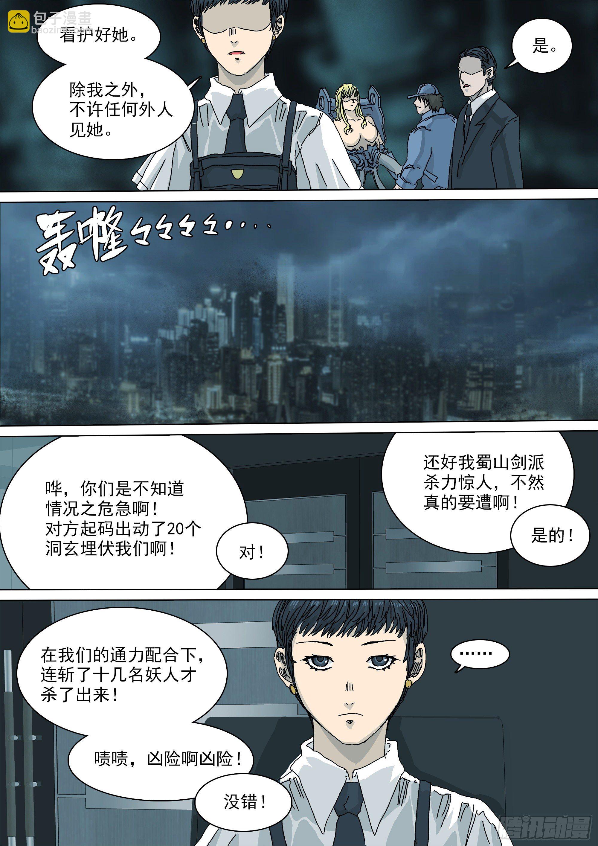 镇魔狱-第51话