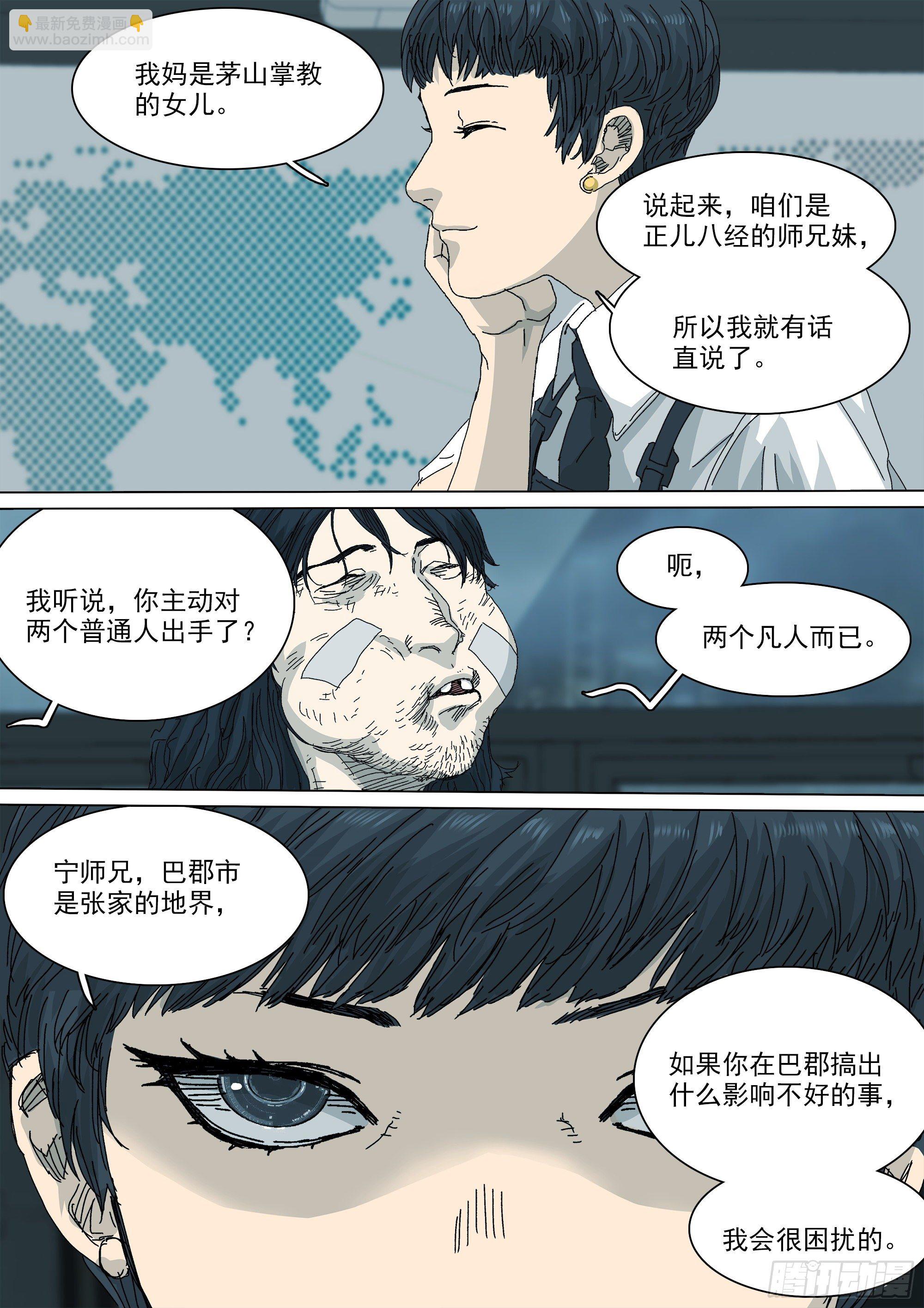 镇魔狱-第51话