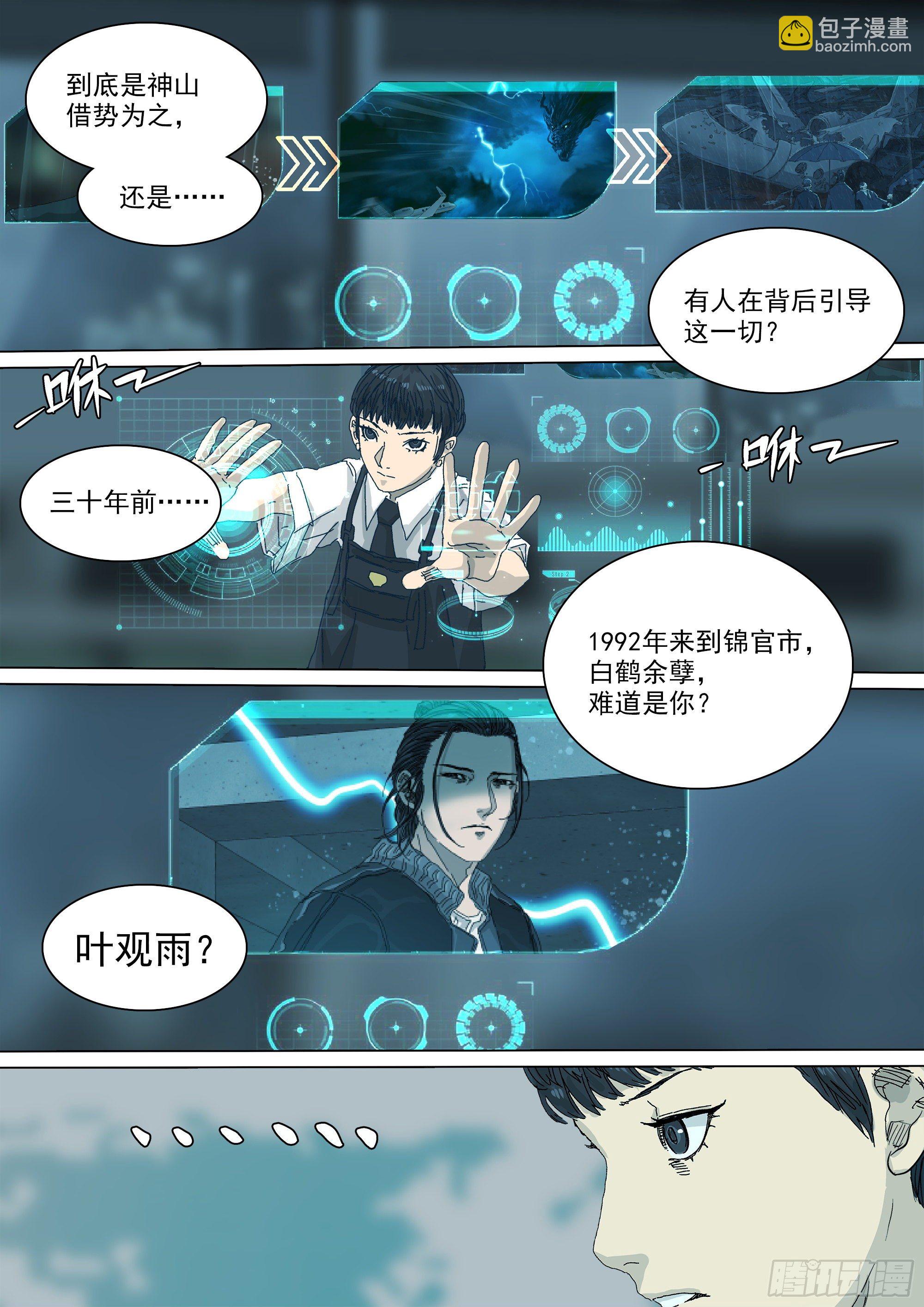 镇魔狱-第51话
