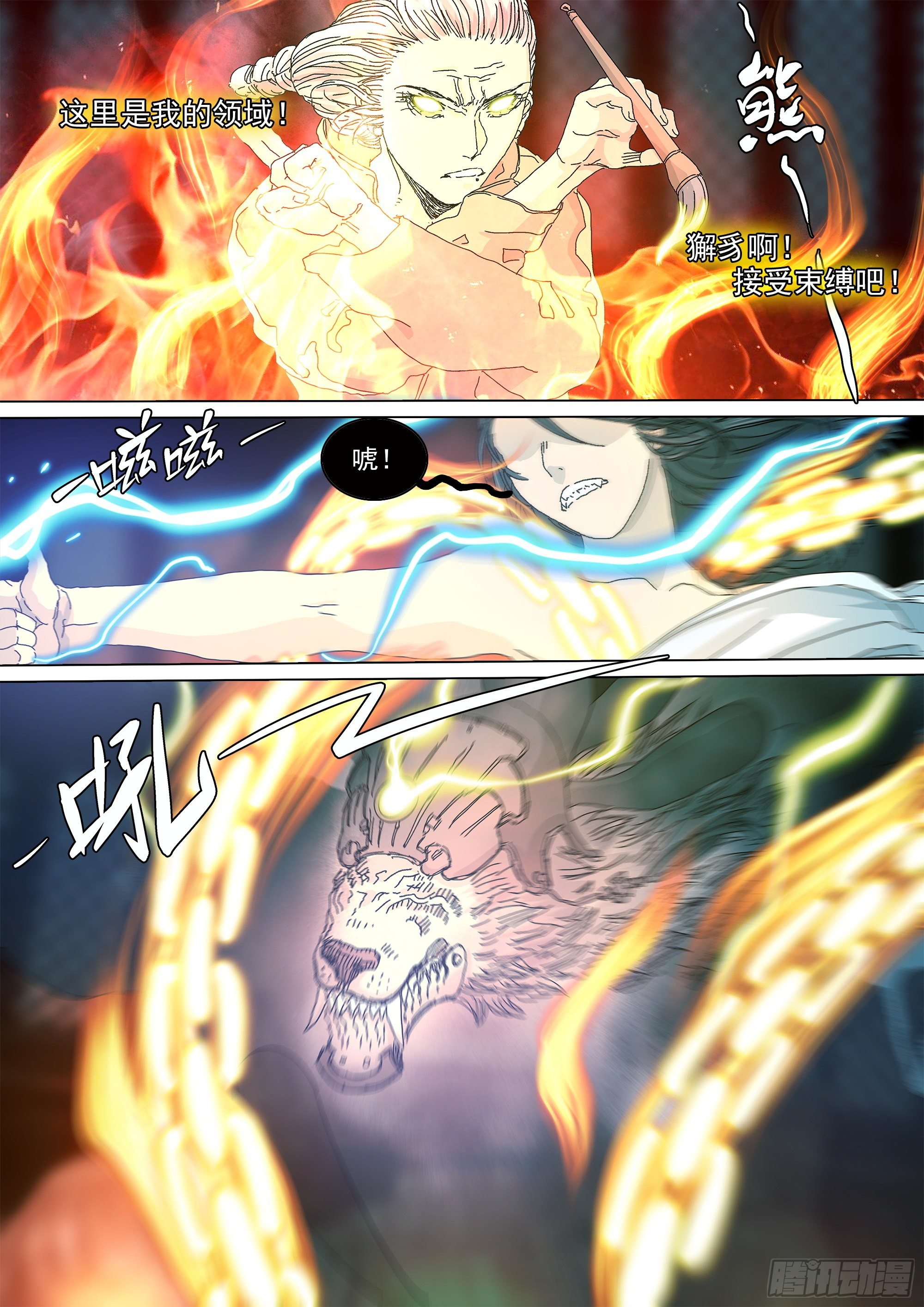 镇魔狱-第51话
