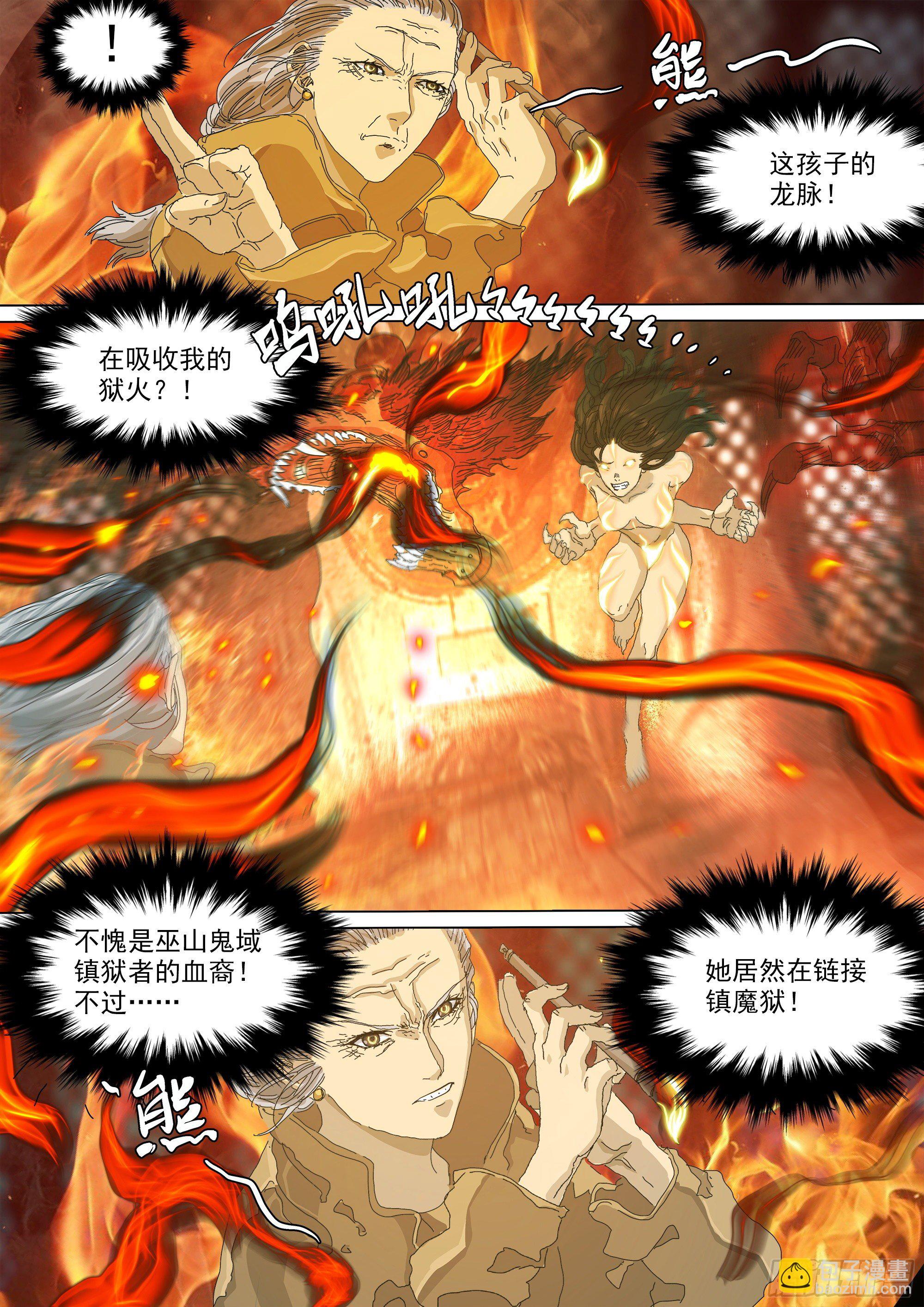 镇魔狱-第51话