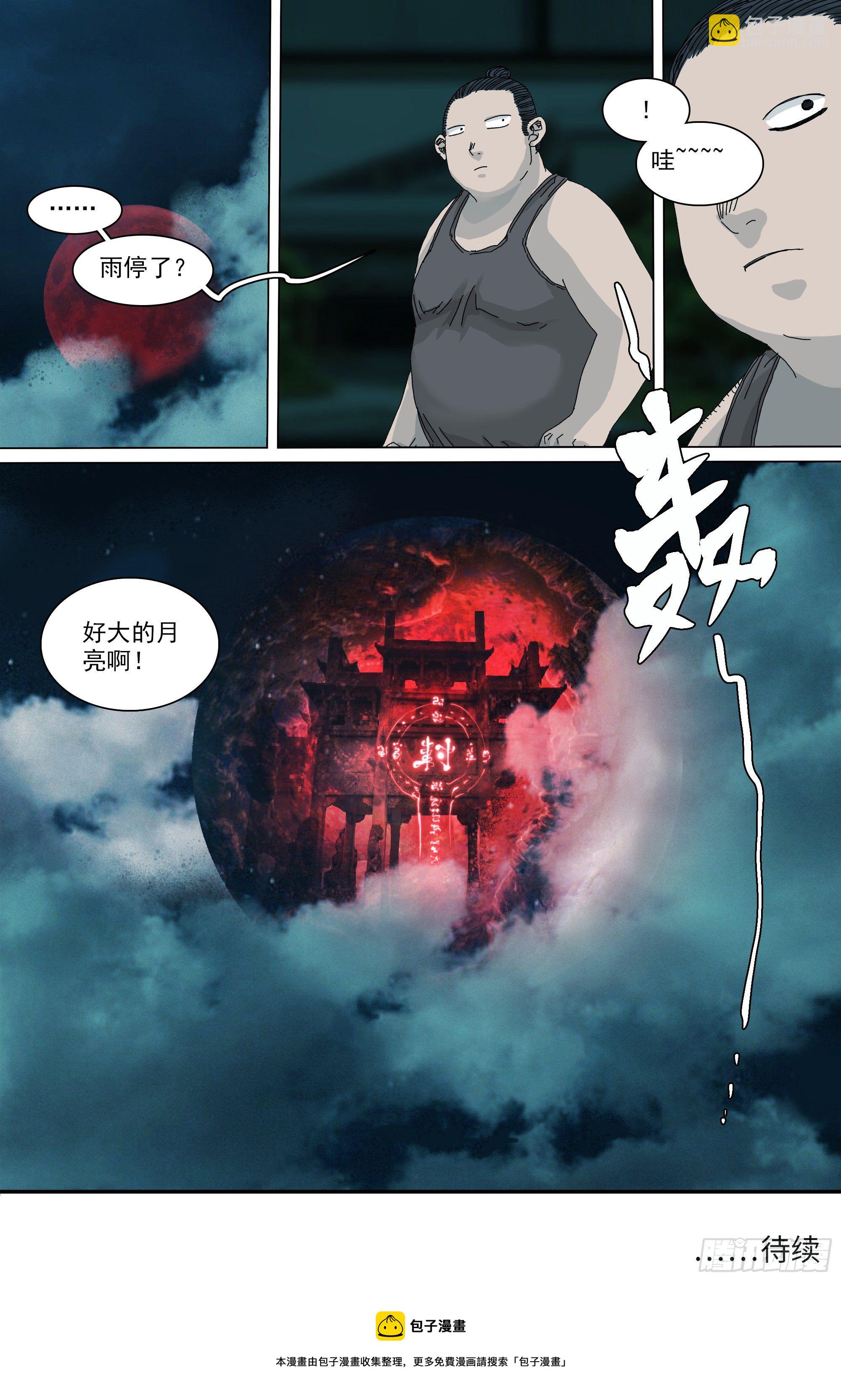 镇魔狱-第51话