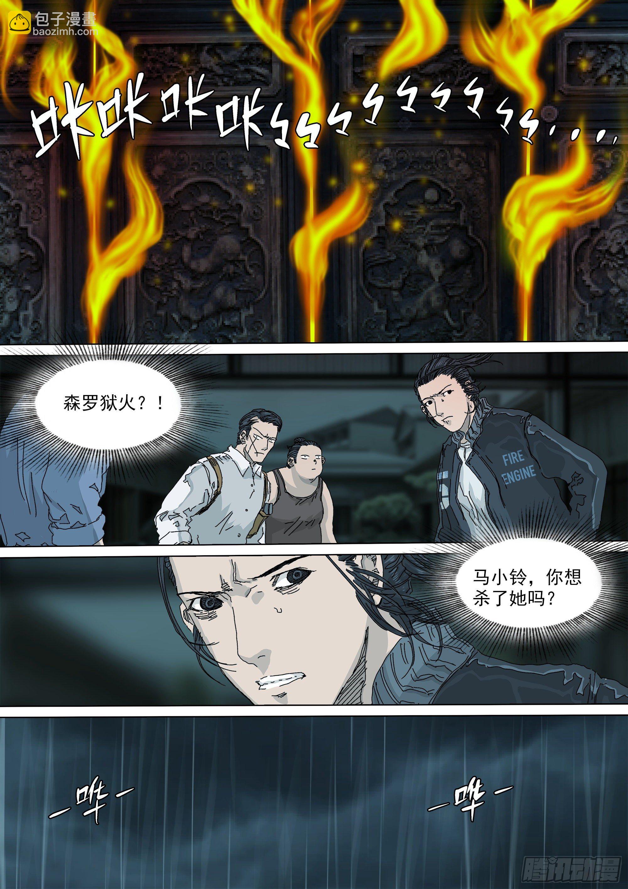 镇魔狱-第51话
