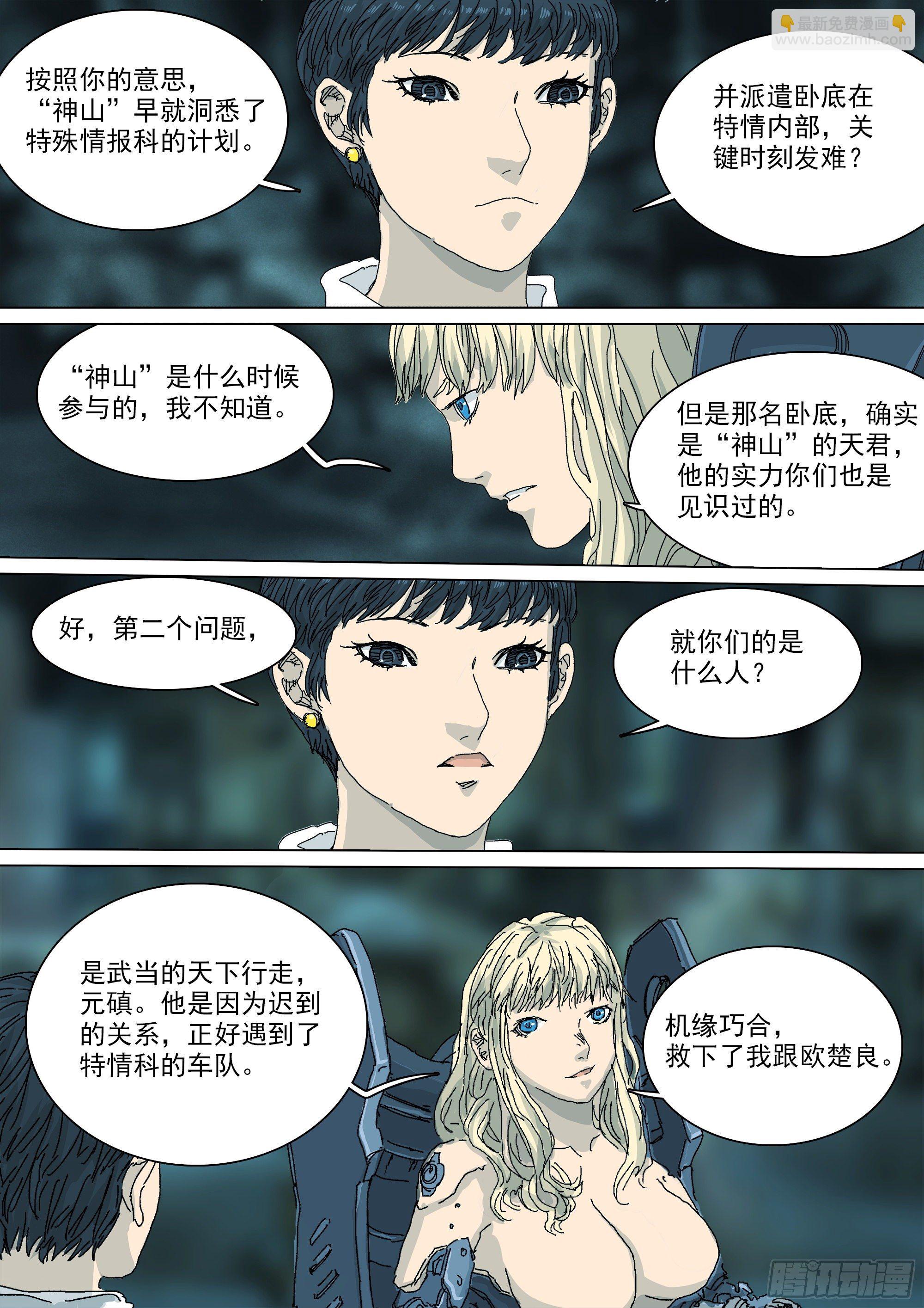 镇魔狱-第51话