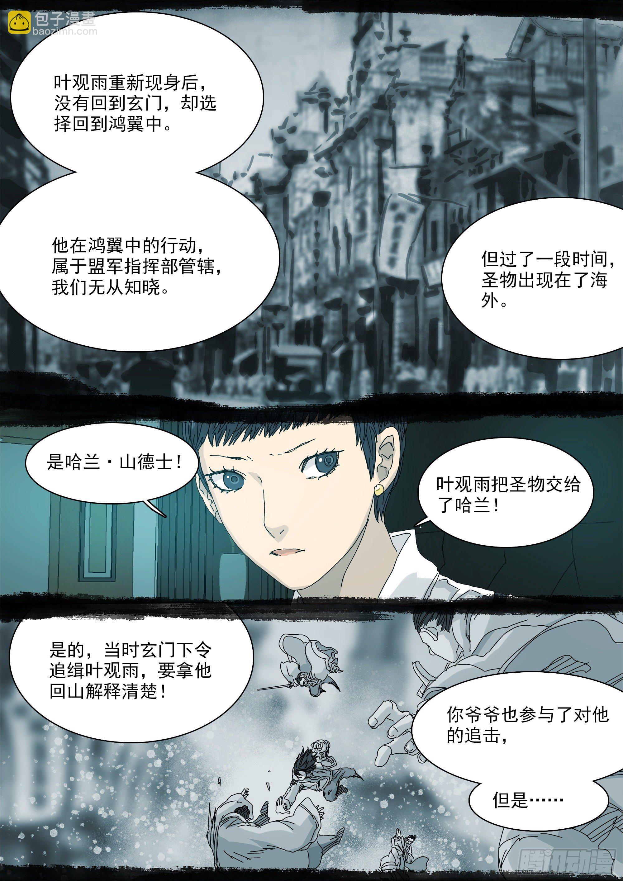 武当白鹤宗-第53话