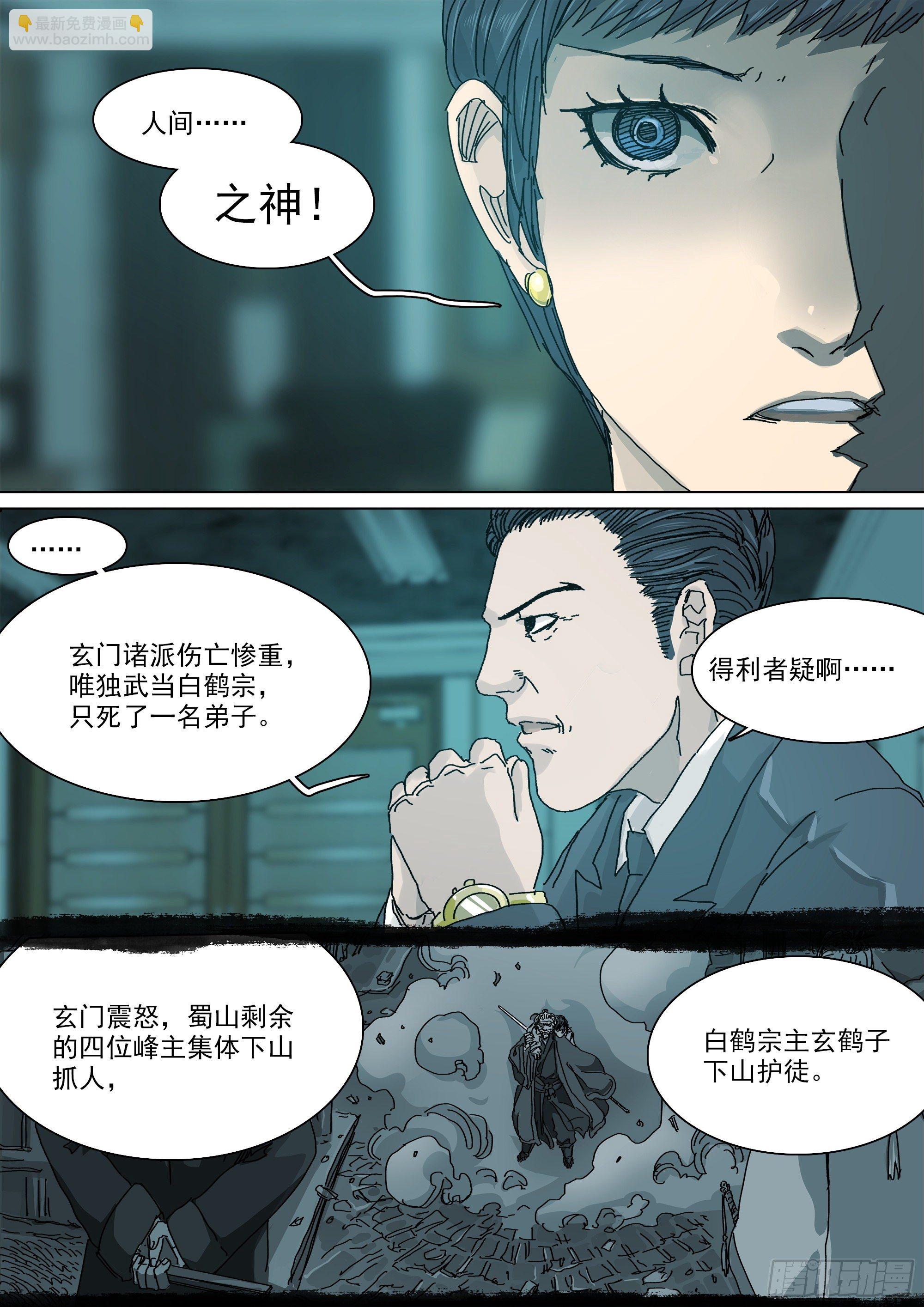 武当白鹤宗-第53话