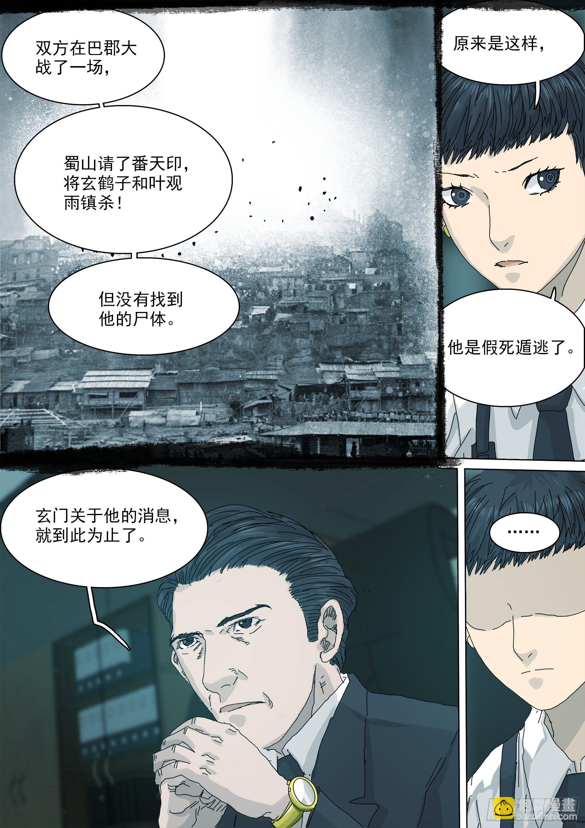 武当白鹤宗-第53话