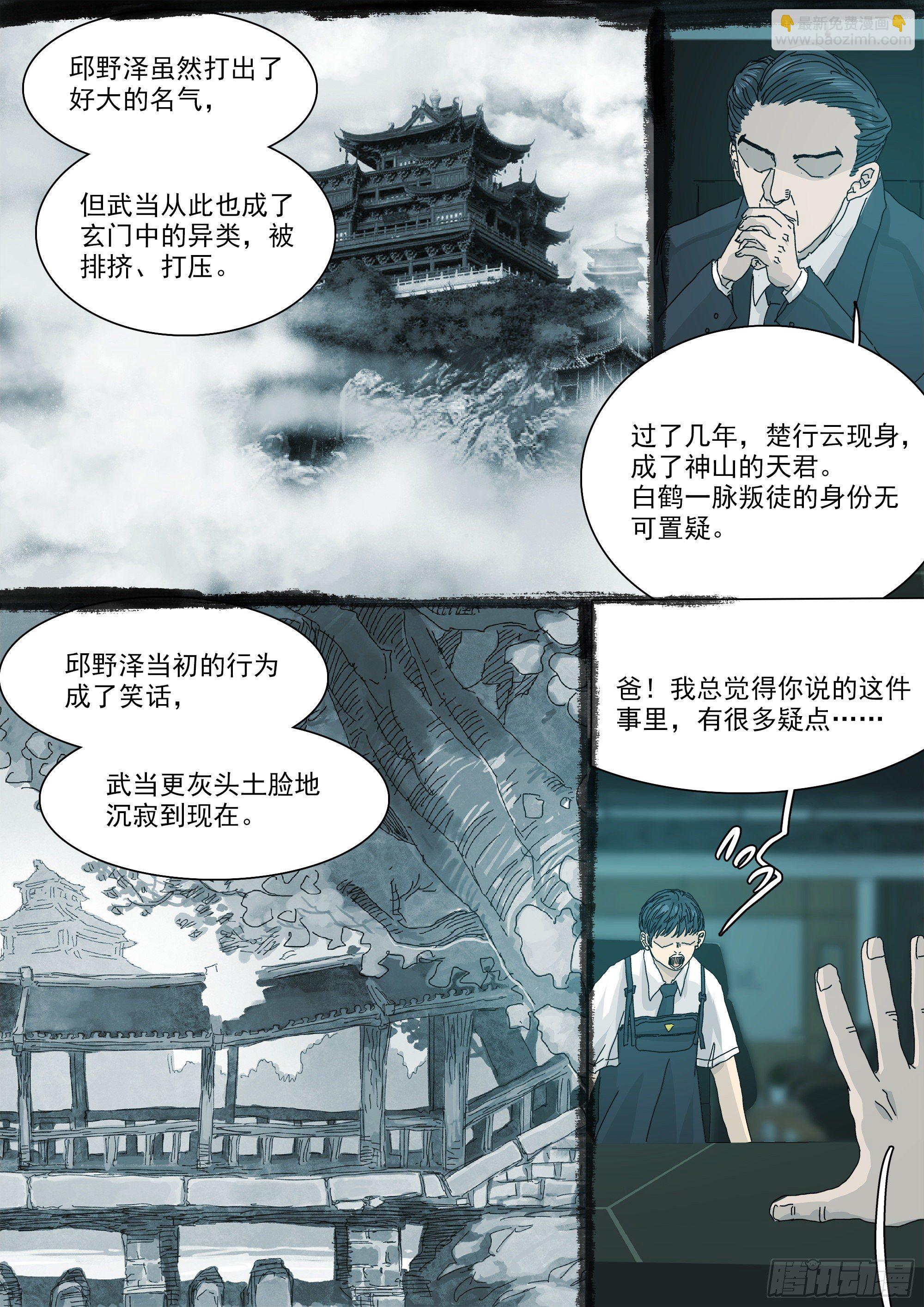 武当白鹤宗-第53话