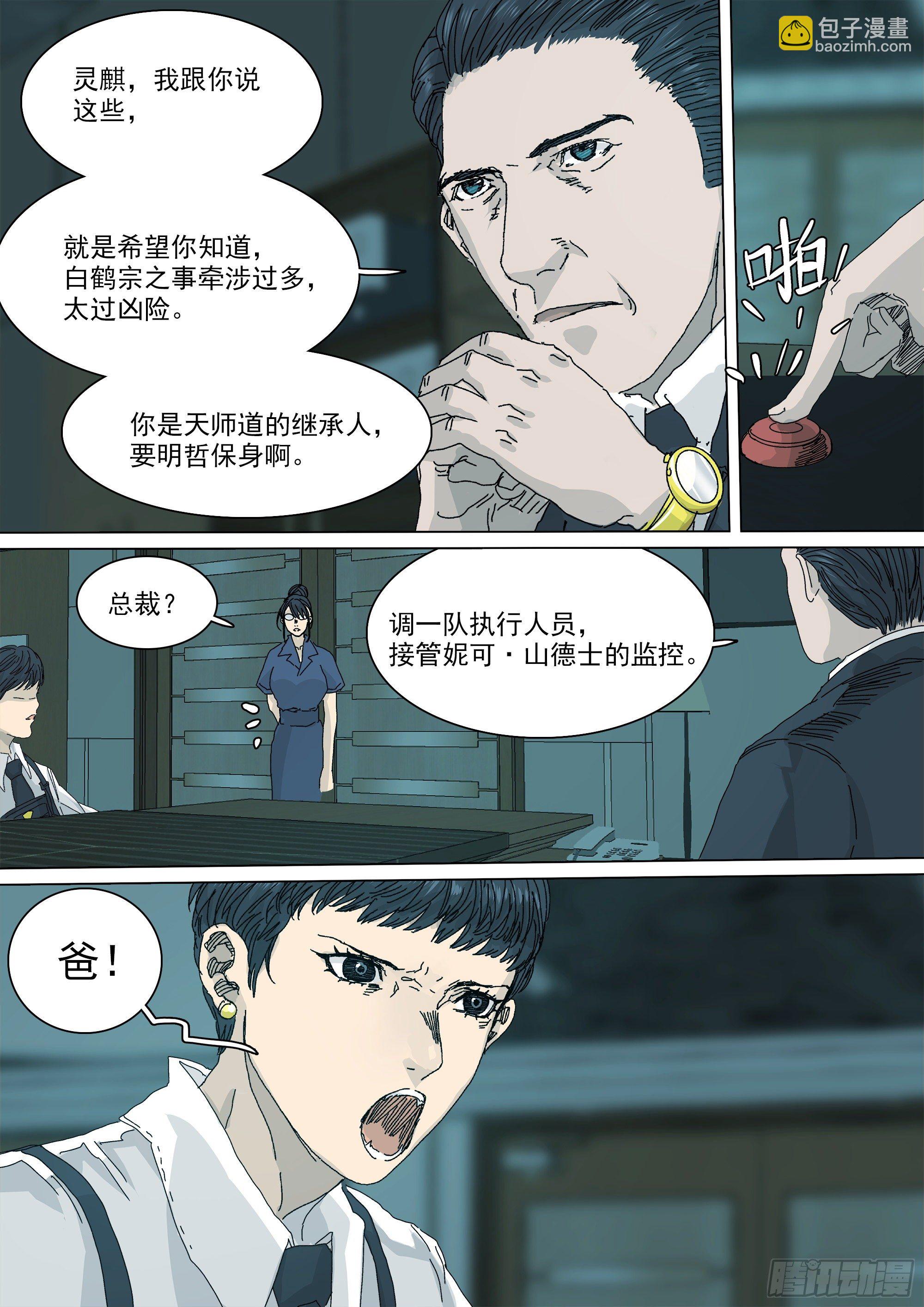 武当白鹤宗-第53话