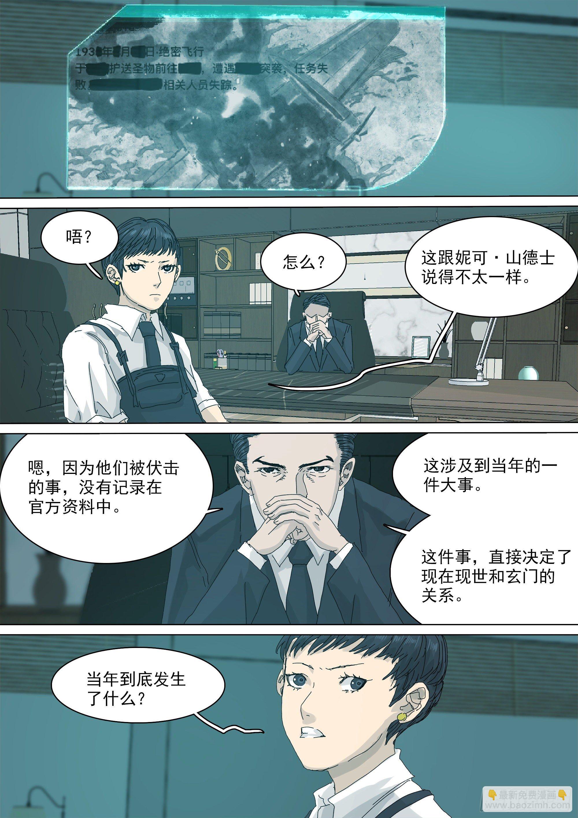 武当白鹤宗-第53话
