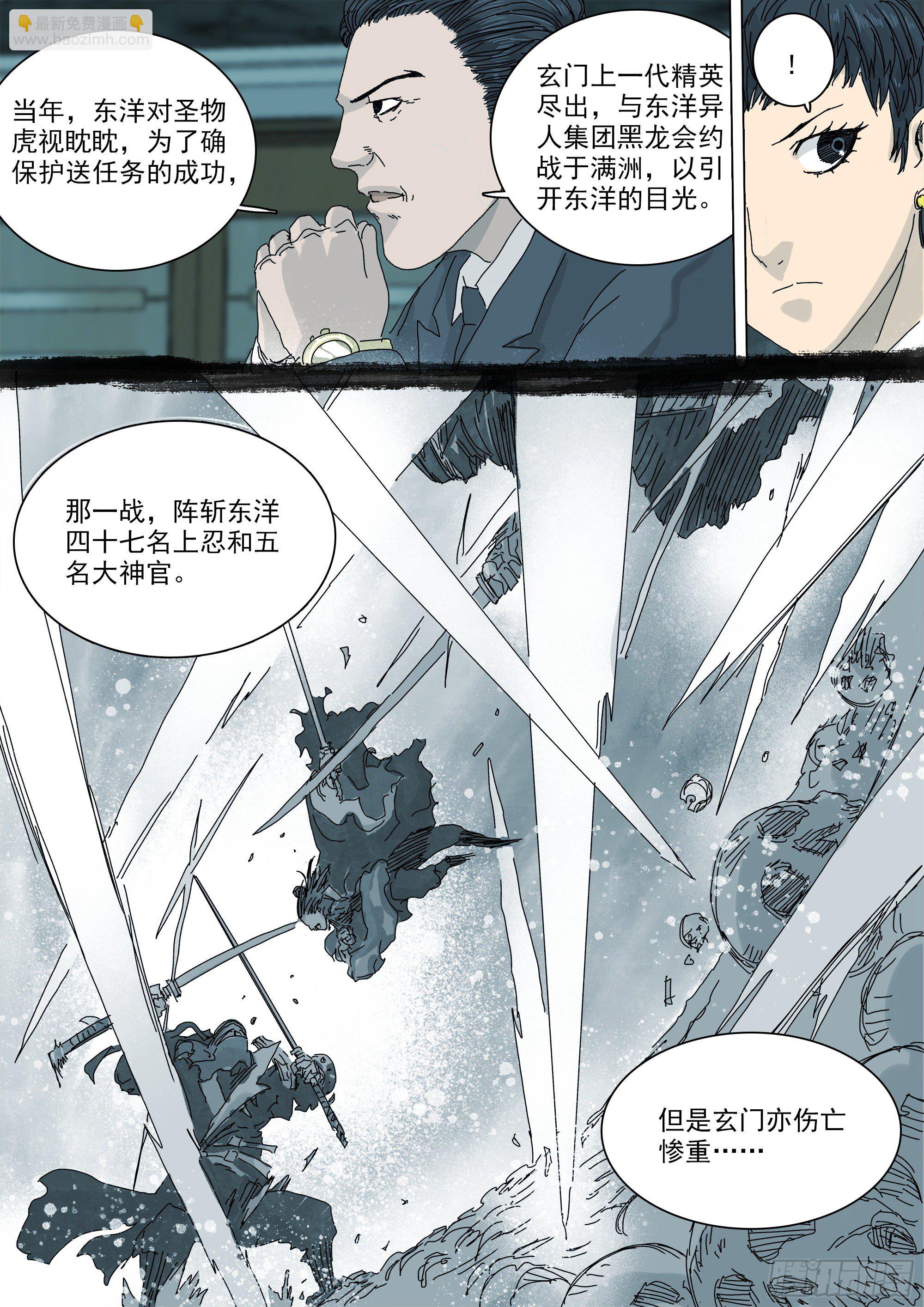 武当白鹤宗-第53话