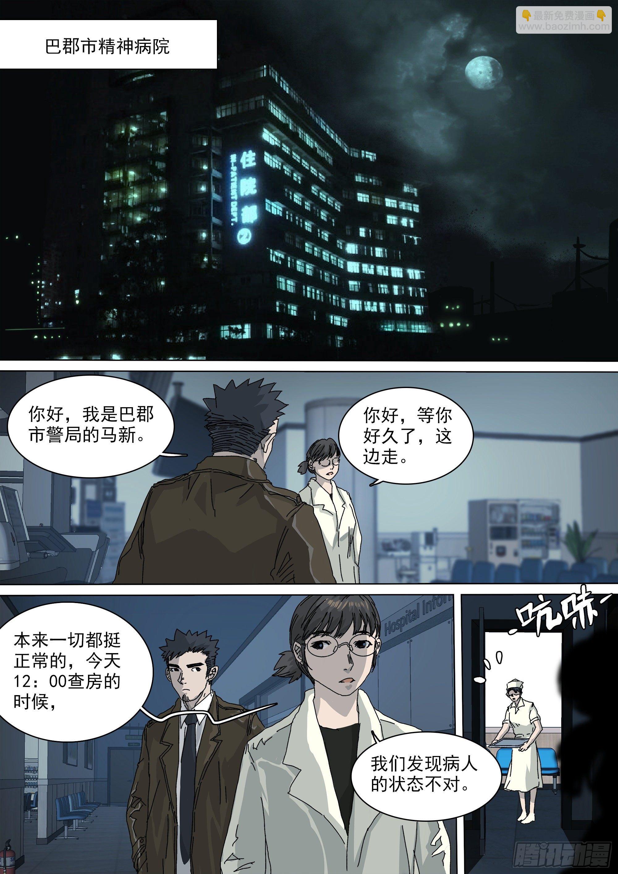 最后一个无常-第57话