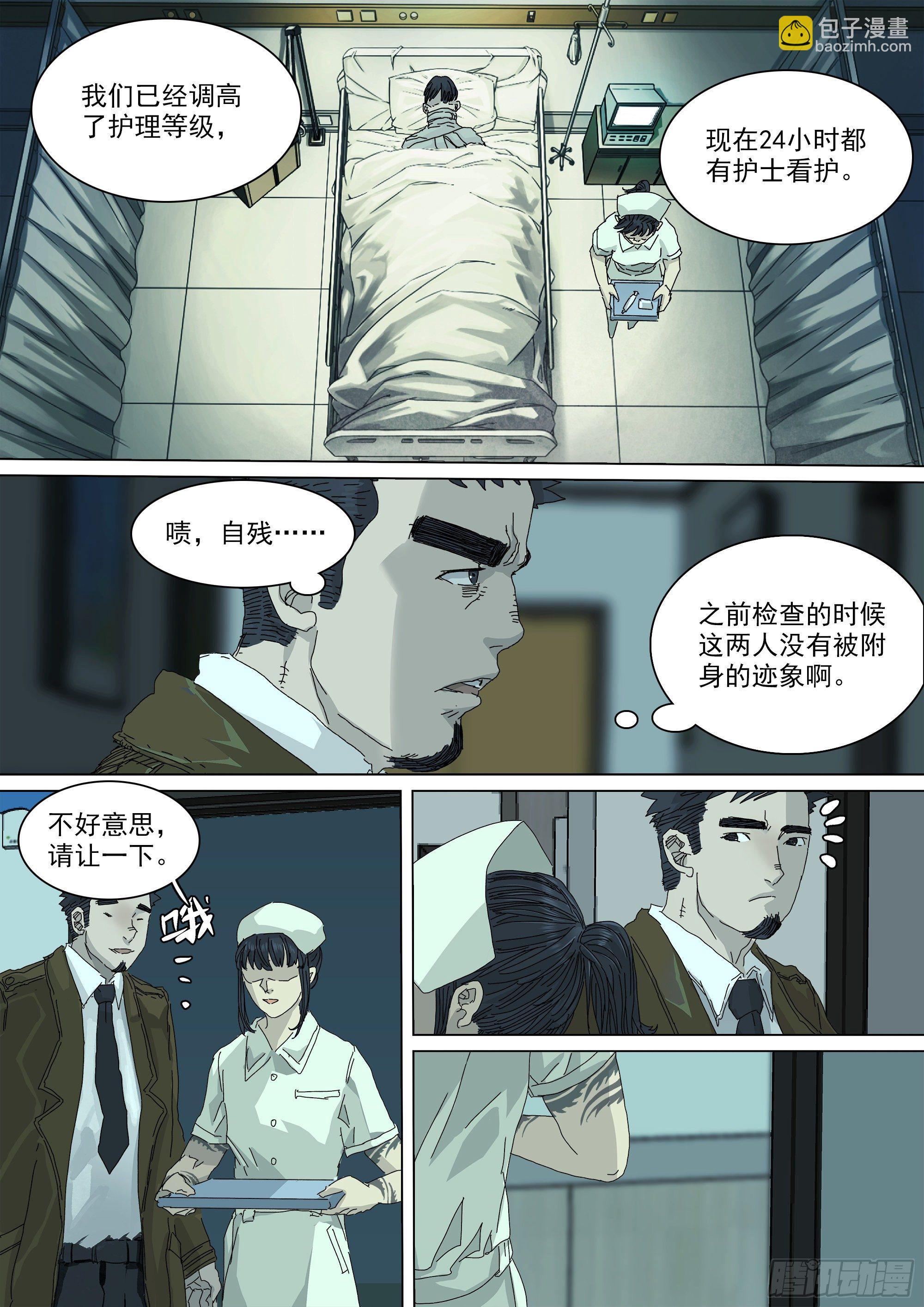 最后一个无常-第57话