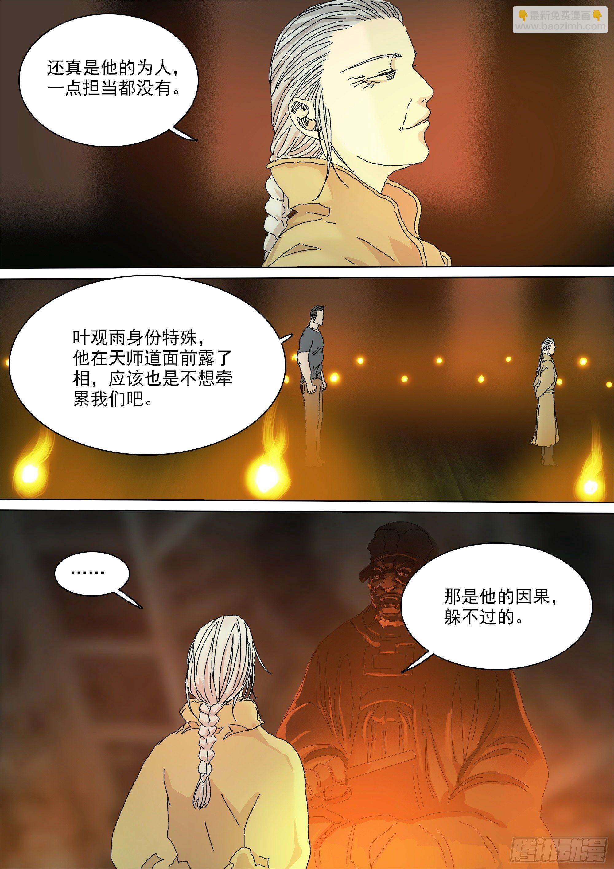 七杀令已成其六-第59话