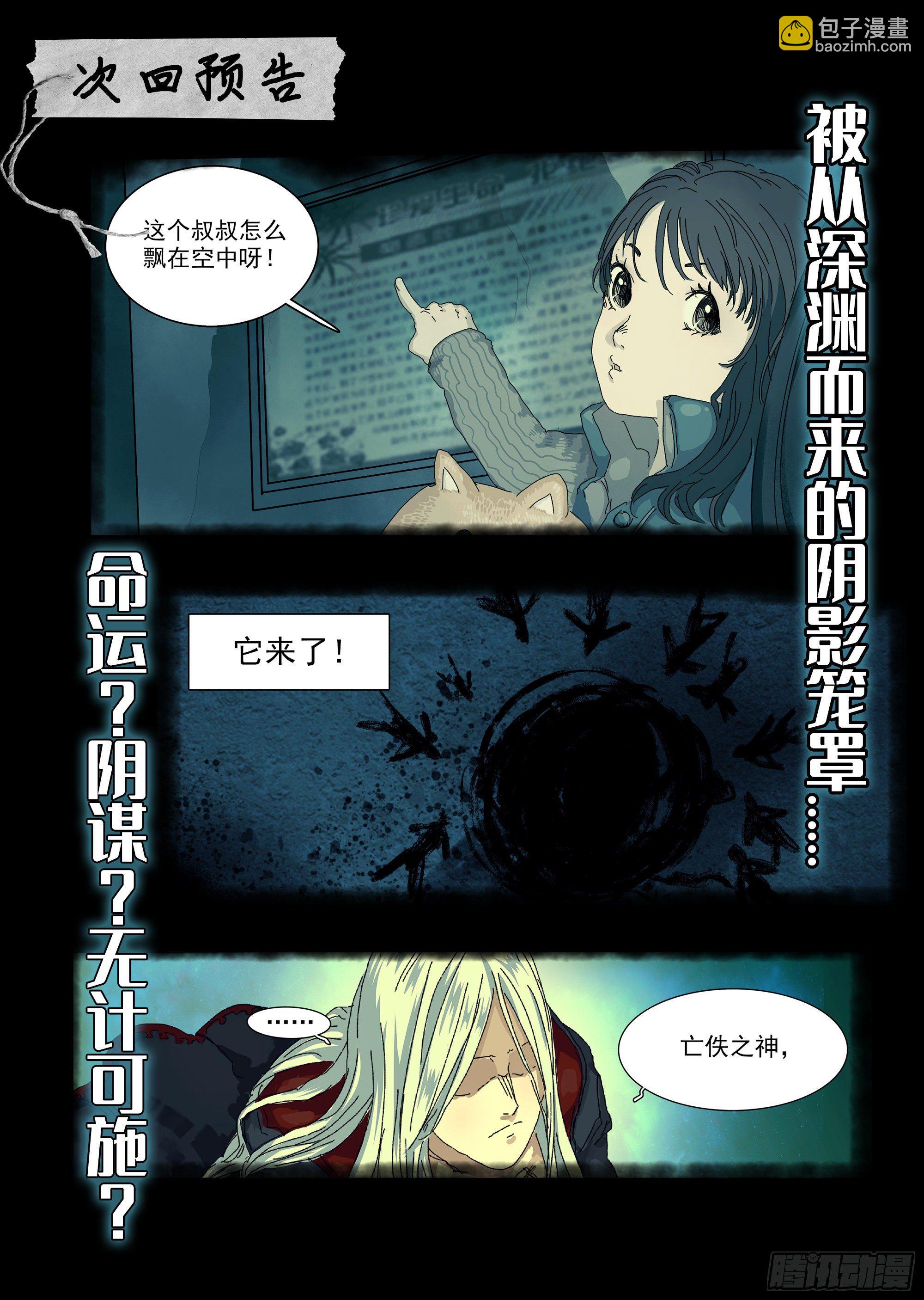 特别情报科-第7话