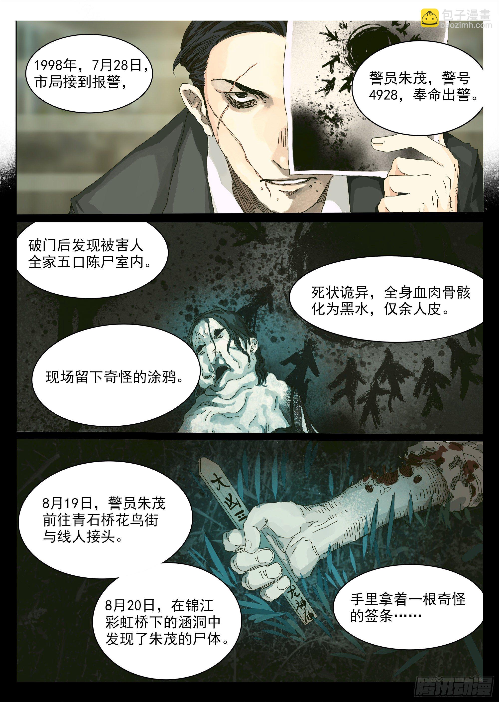 特别情报科-第7话