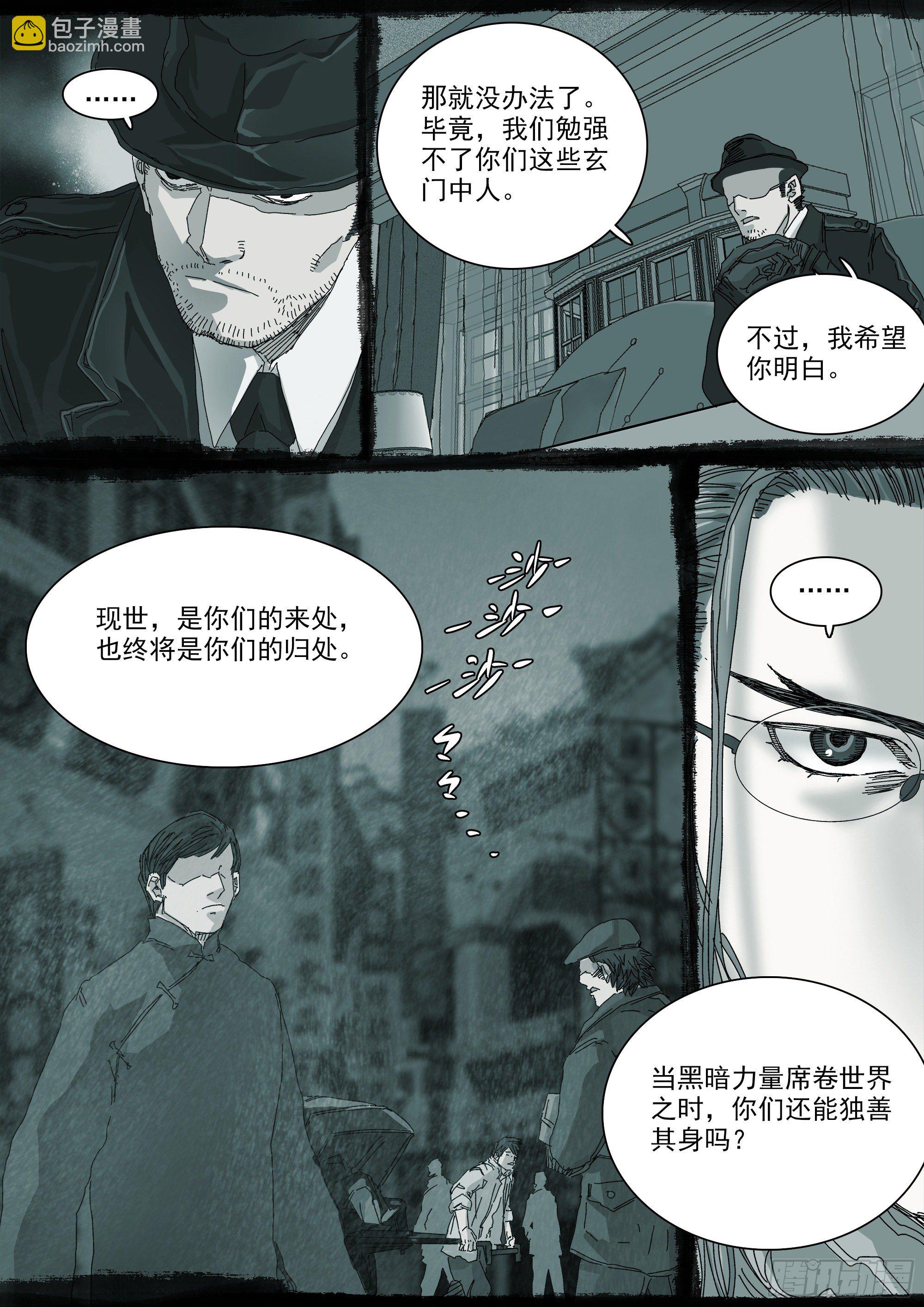 因果纠缠-第61话