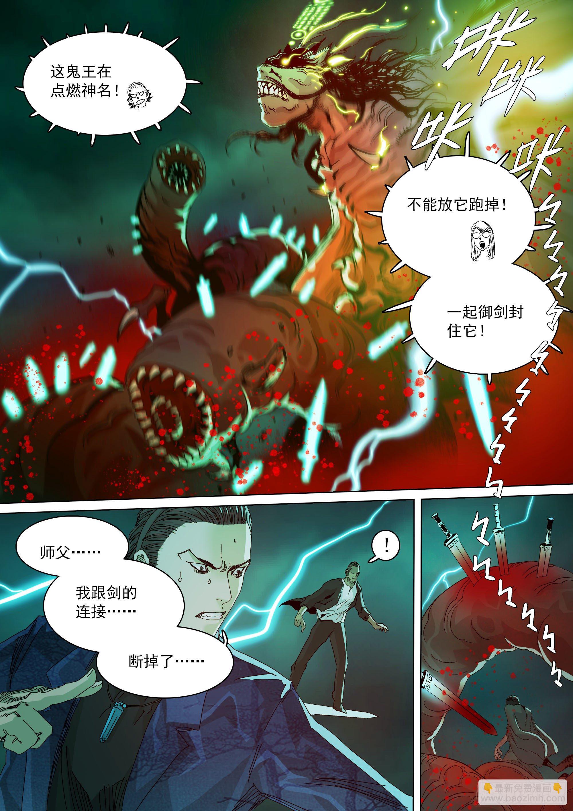 武当邱无敌-第67话